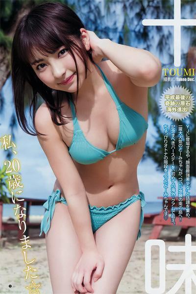 Toumi Nico 十味(とーみ), Young Jump 2019 No.15 (ヤングジャンプ 2019年15号)