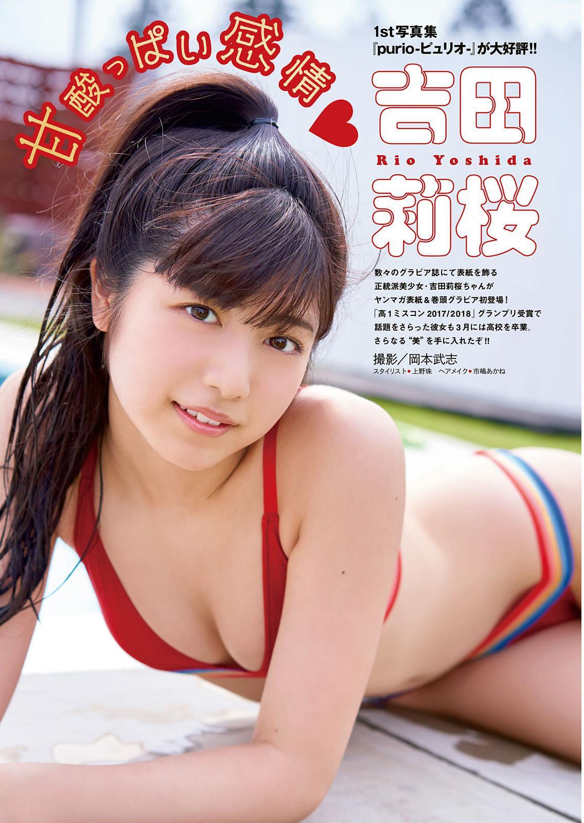 Rio Yoshida 吉田莉桜, Young Magazine 2020 No.31 (ヤングマガジン 2020年31号)(2)