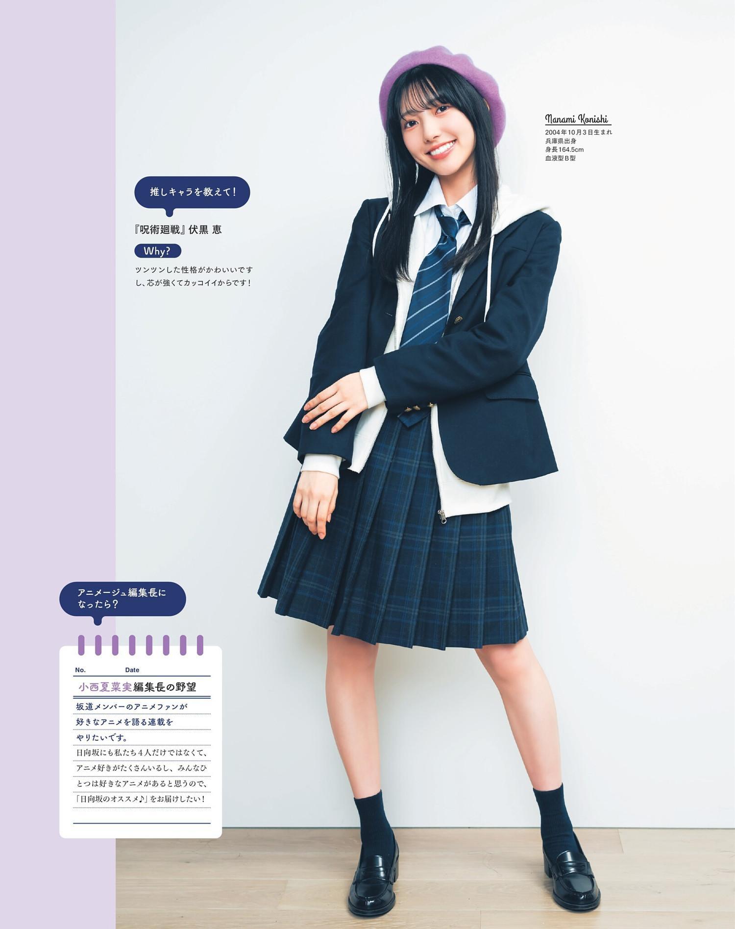 Hinatazaka46 日向坂46, Animage アニメージュ 2024.03(9)