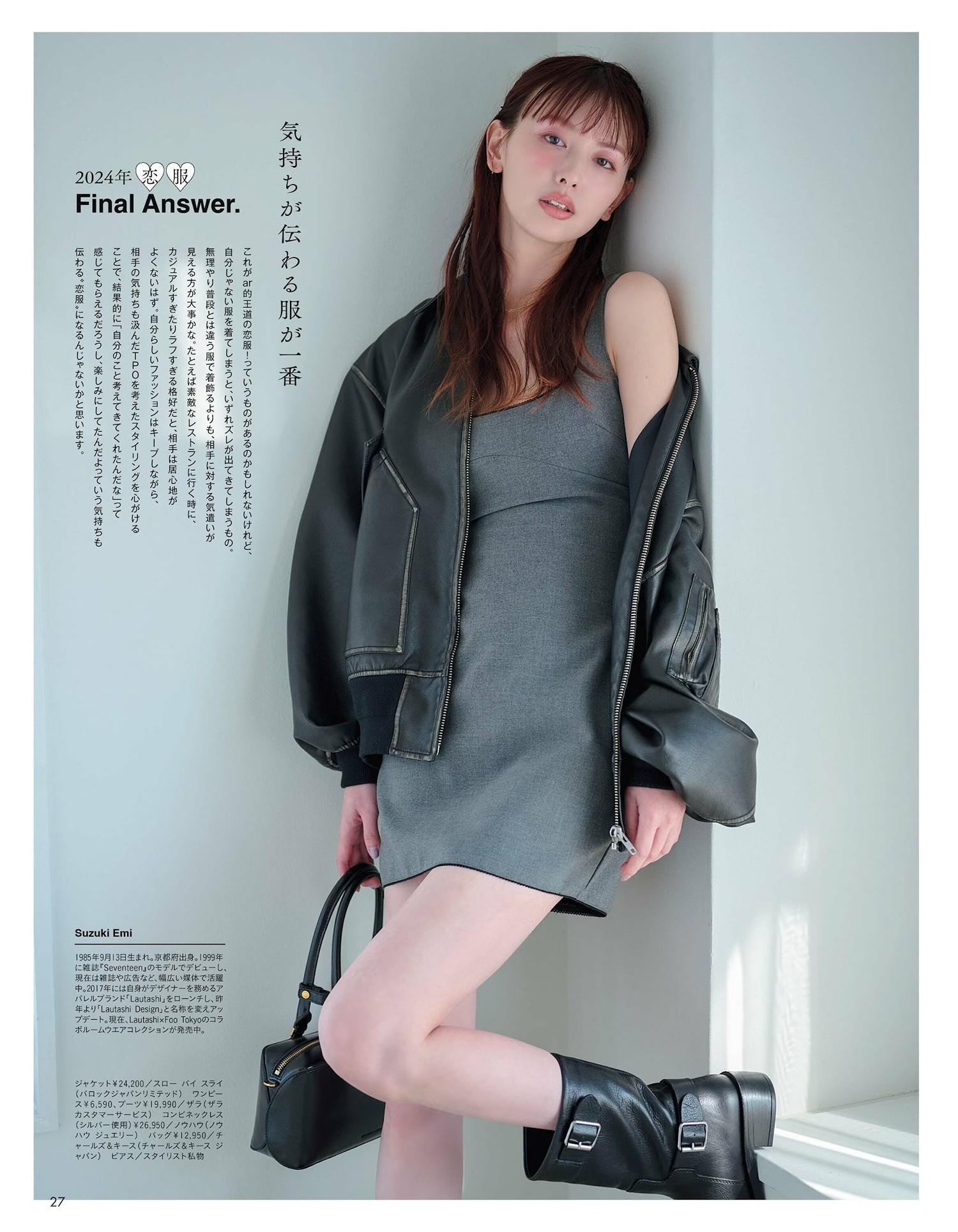 Emi Suzuki 鈴木えみ, aR (アール) Magazine 2024.04(2)