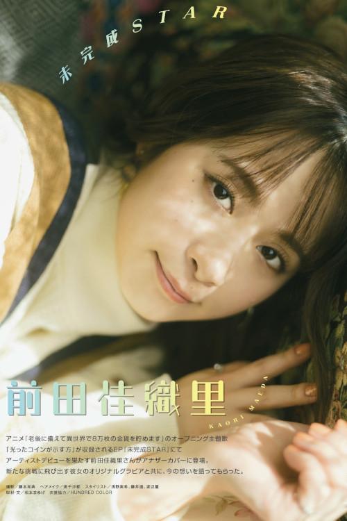 Kaori Maeda 前田佳織里, Seigura 2023.03 (声優グランプリ 2023年3月号)