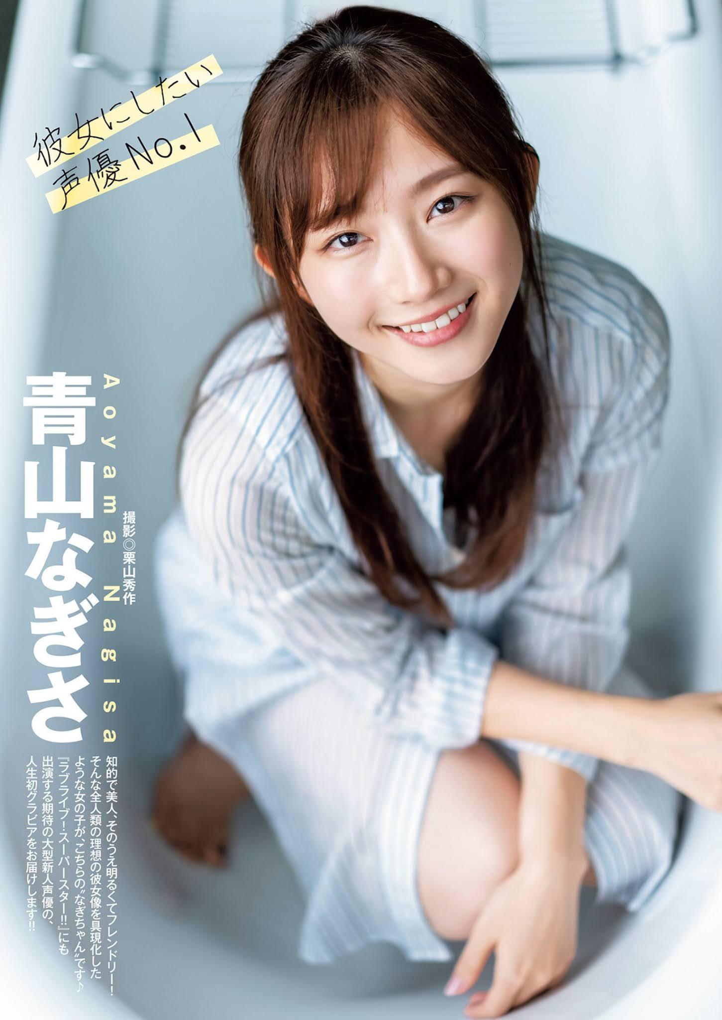 Nagisa Aoyama 青山なぎさ, Young Jump 2021 No.48 (ヤングジャンプ 2021年48号)(1)