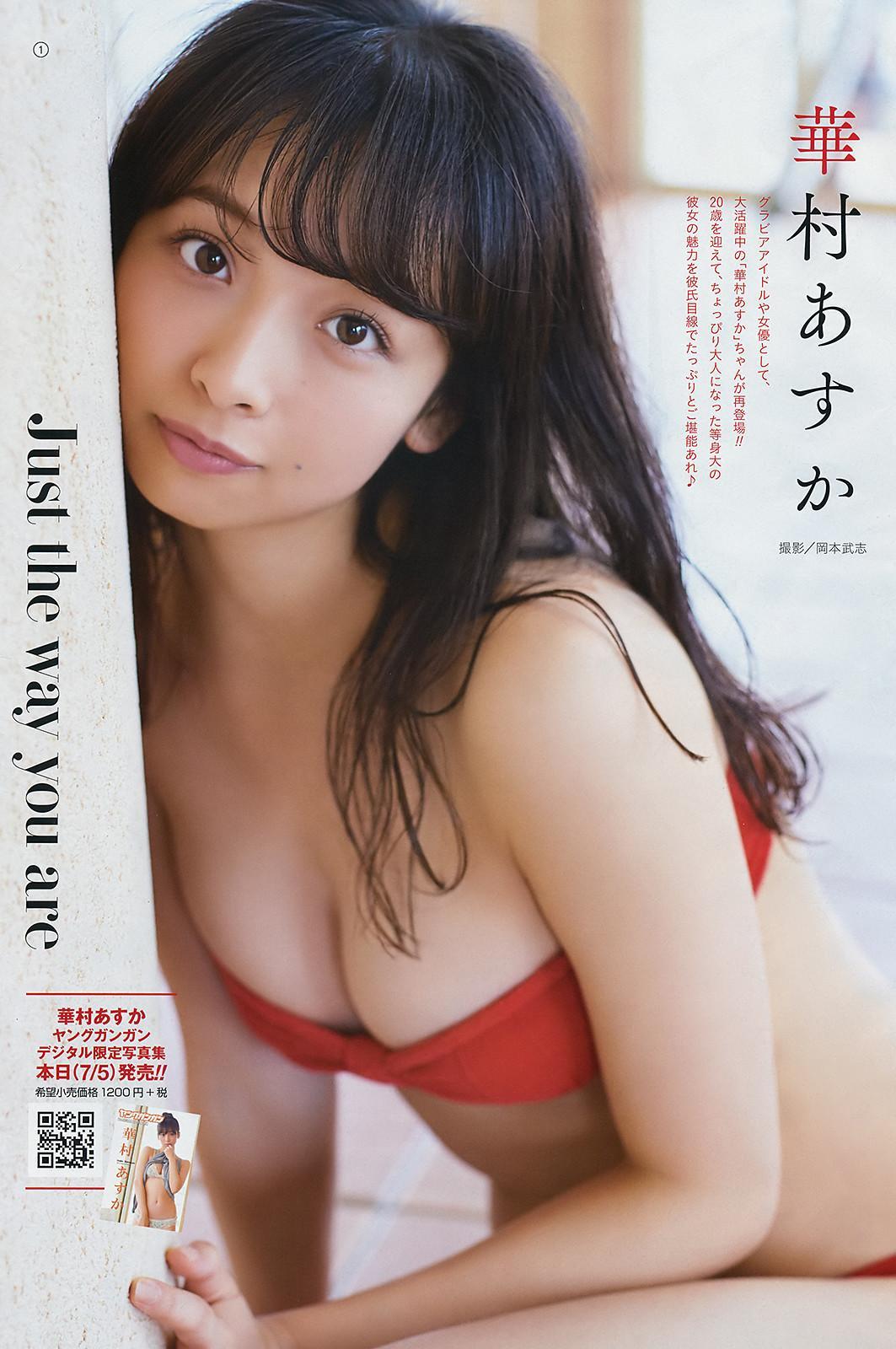 Asuka Hanamura 華村あすか, Young Gangan 2019 No.14 (ヤングガンガン 2019年14号)(2)