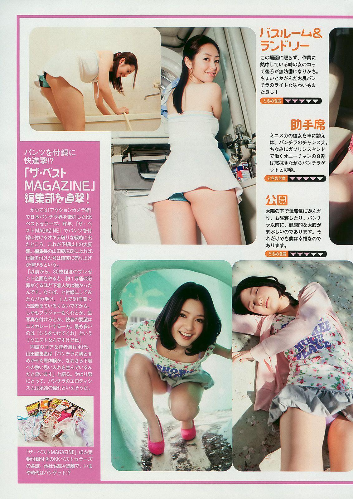 石原さとみ 杉本有美 逢沢りな 小林優美 谷桃子 北原里英 [Weekly Playboy] 2010年No.22 写真杂志(29)