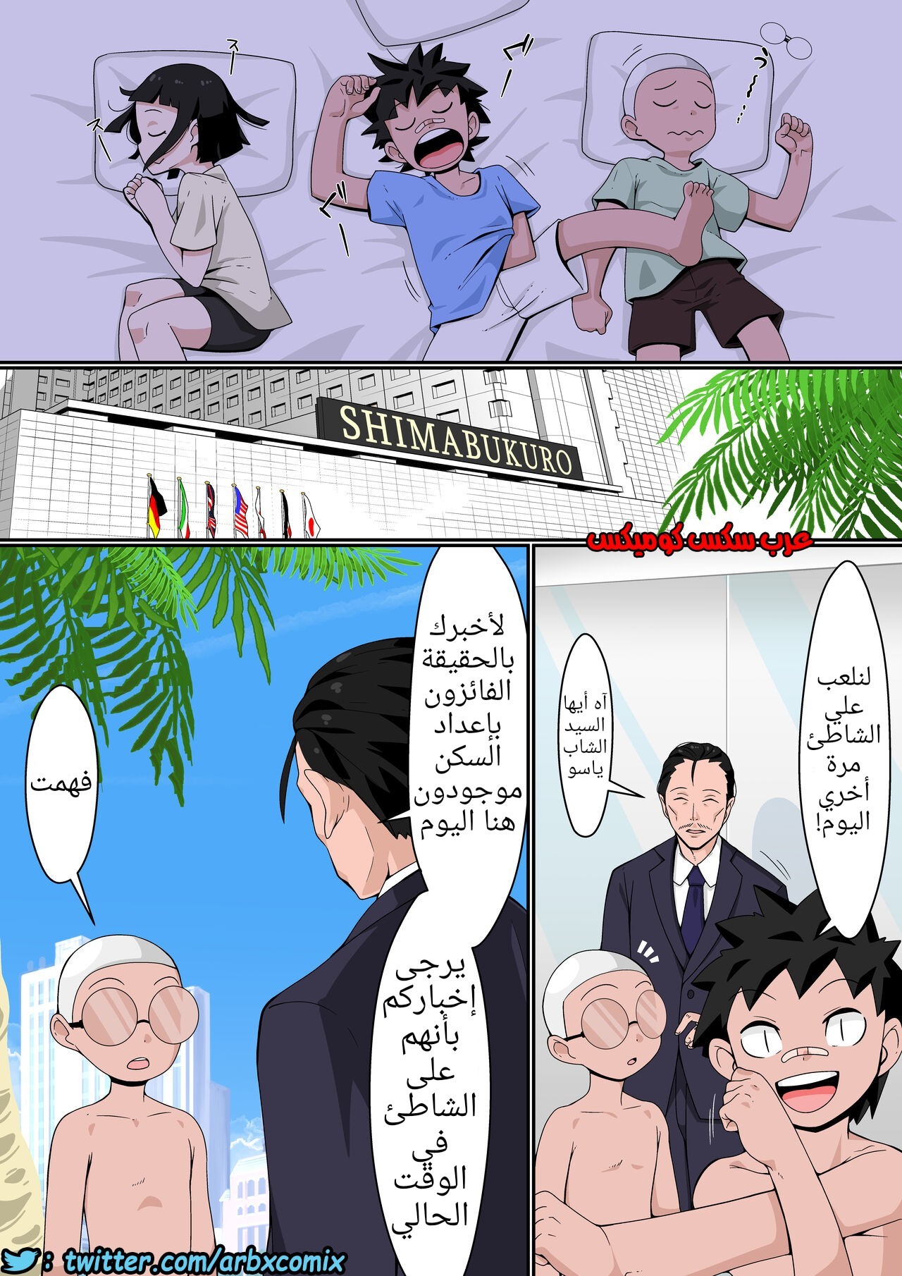 782 مهمة منتجع شاطئ دي رانكو!