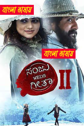 Sanju Weds Geetha 2 2025 Bengali Dubbed Movie 720p UNCUT WEB-DL 1Click Download
