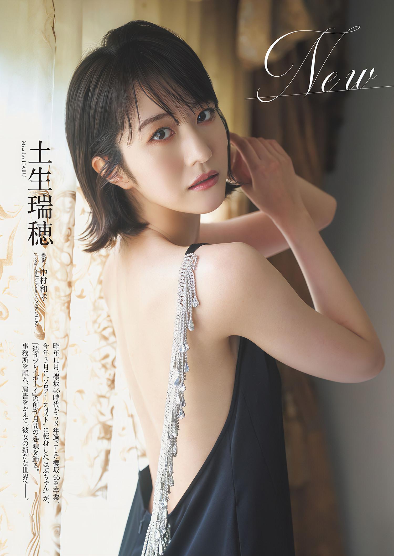 Mizuho Habu 土生瑞穂, Weekly Playboy 2024 No.44 (週刊プレイボーイ 2024年44号)(3)