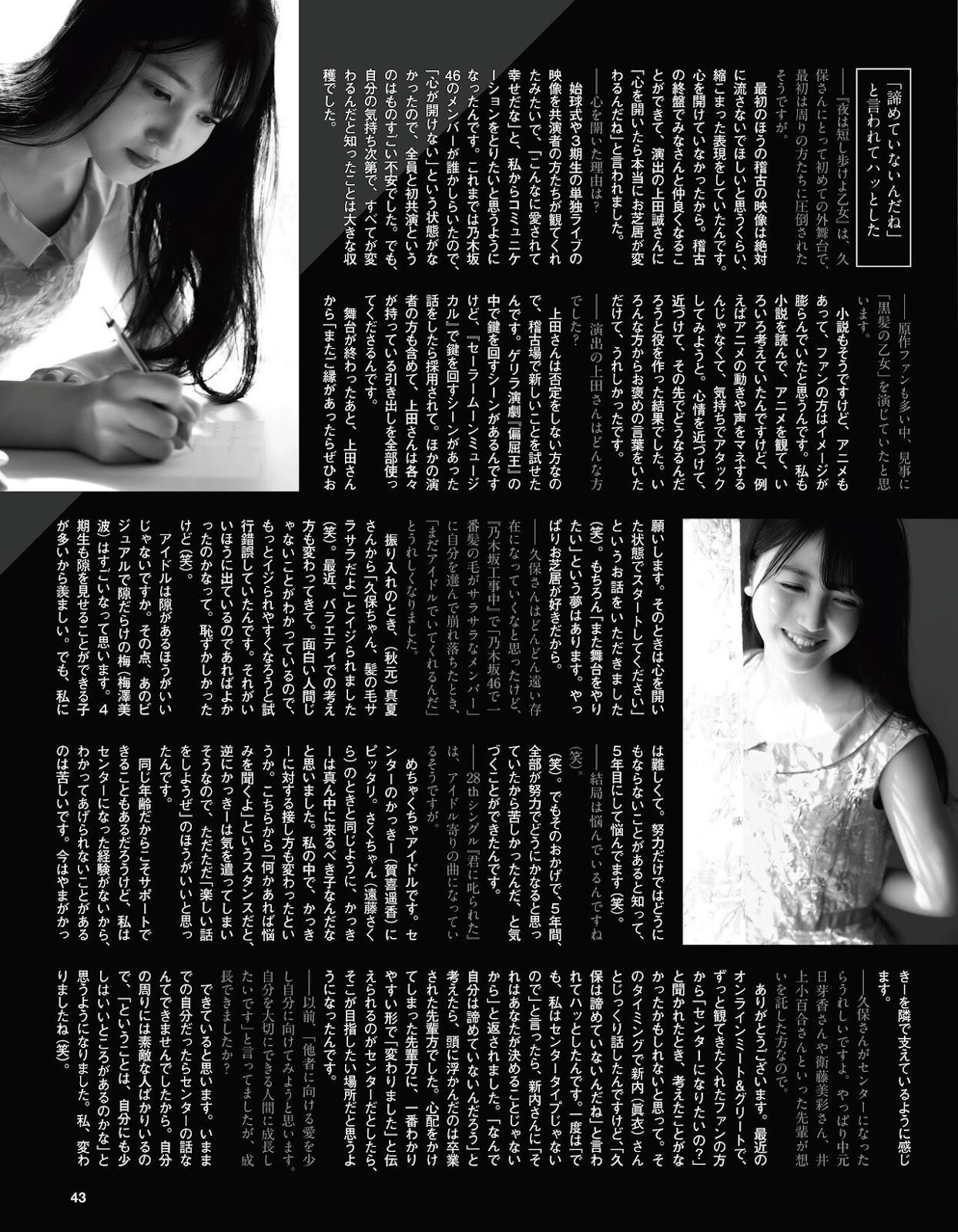 Shiori Kubo 久保史緒里, Ex-Taishu 2021.10 (EX大衆 2021年10月号)(15)