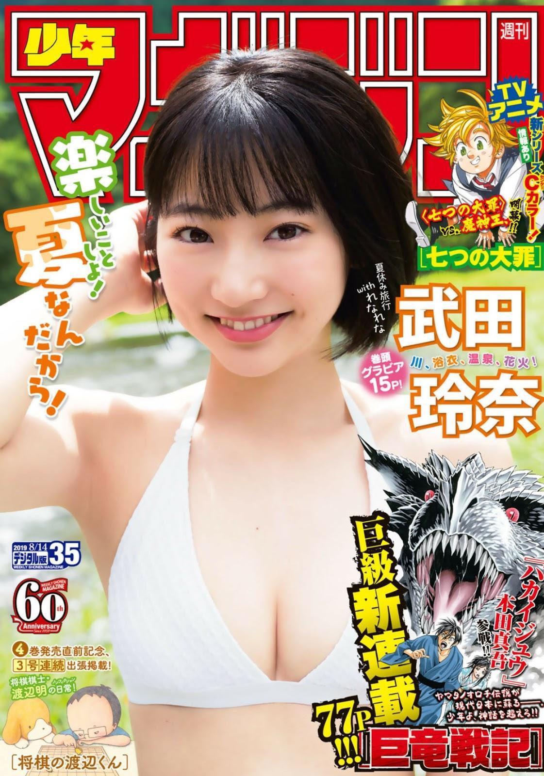 Rena Takeda 武田玲奈, Shonen Magazine 2019 No.35 (少年マガジン 2019年35号)(1)