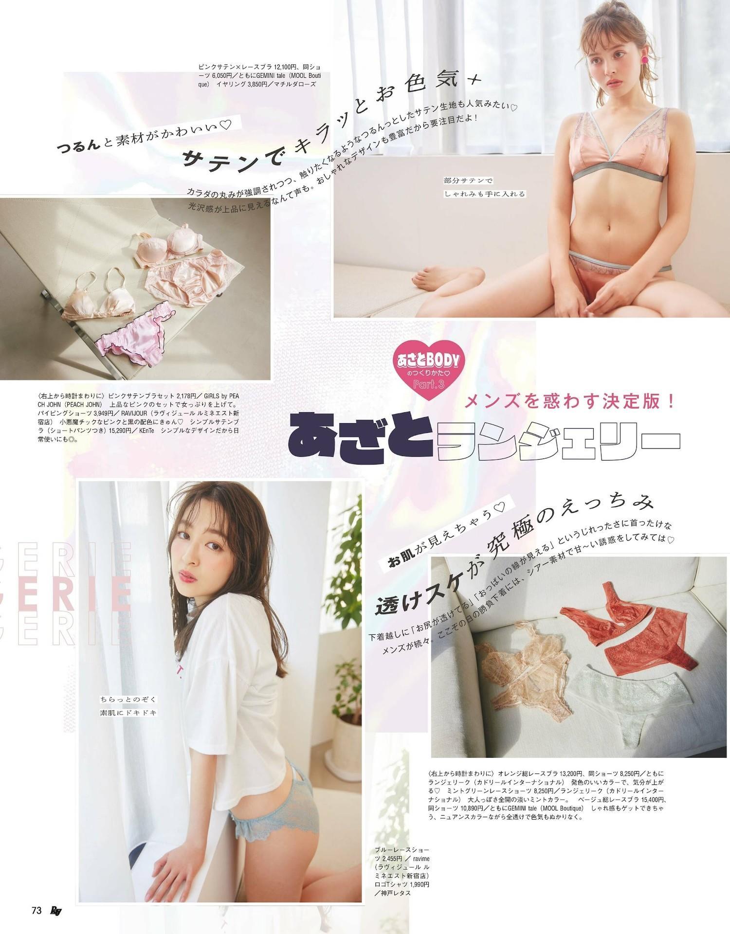 上西星来 加藤ナナ, Ray レイ Magazine 2024.01(7)