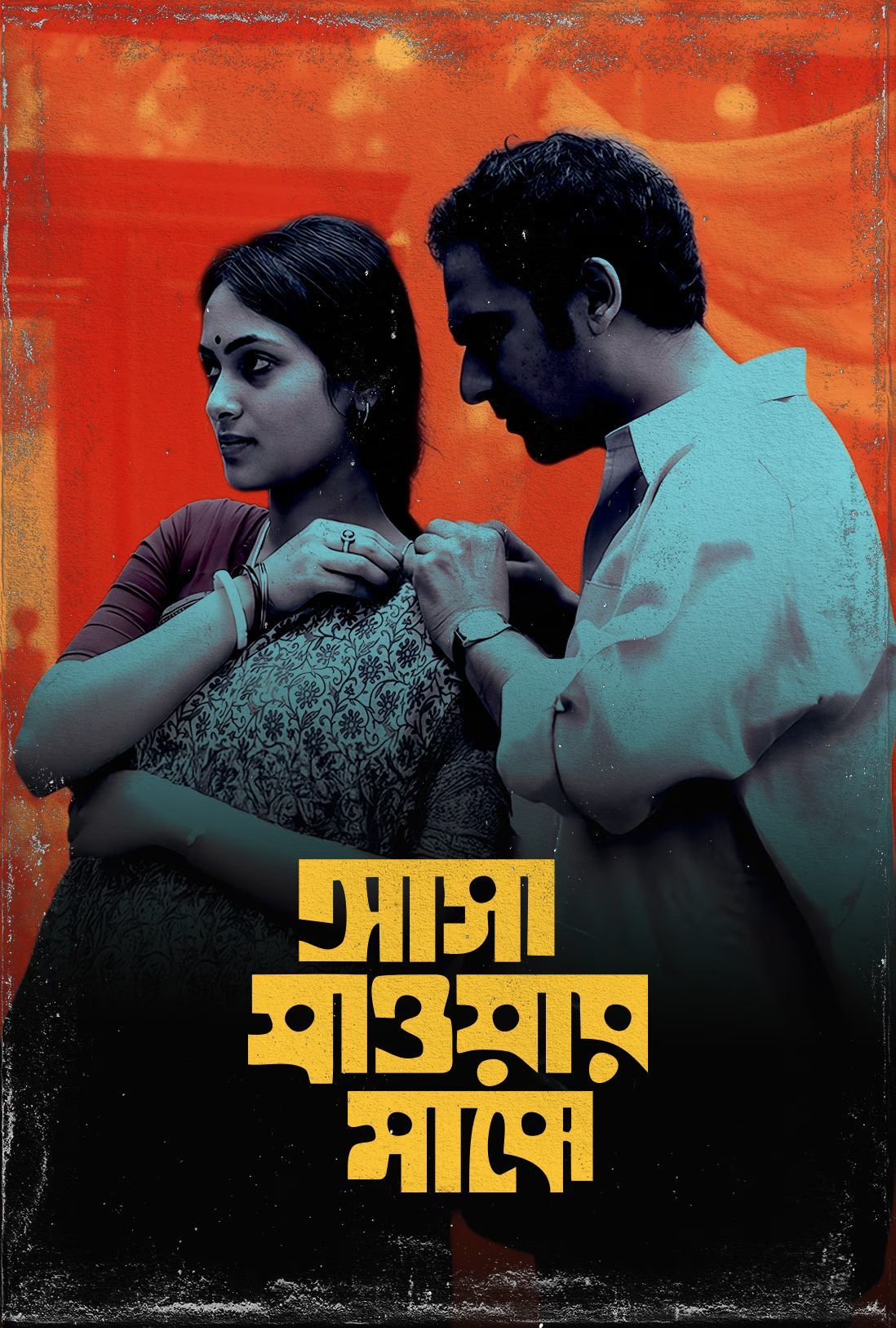 Asha Jaoar Majhe 2025 Bengali Movie 720p WEB-DL 1Click Download