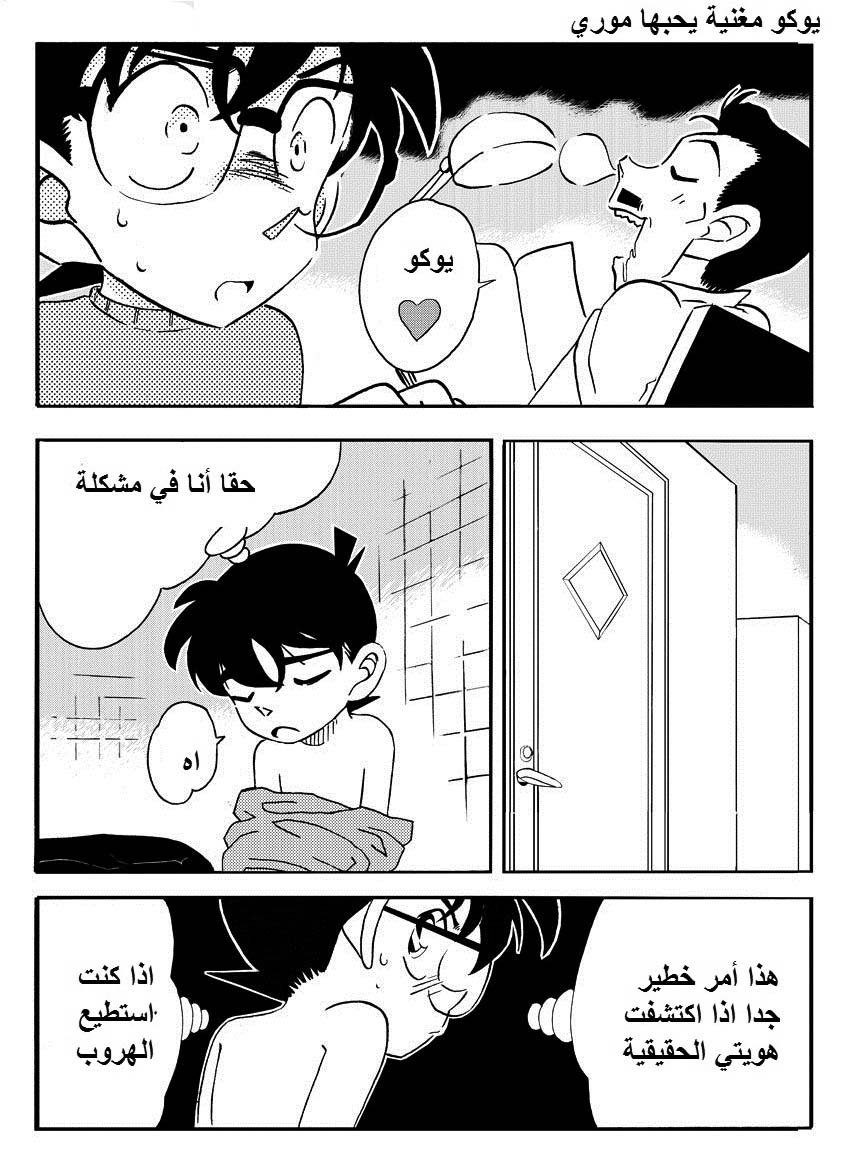 464 المحقق كونان فى الحمام السرى