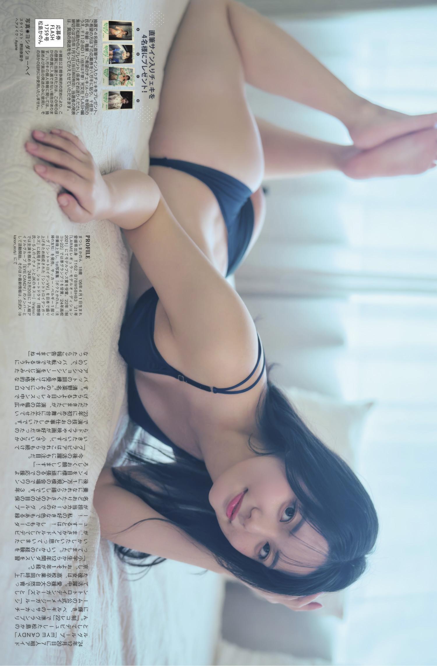 Kanon Matsushima 松島かのん, FLASH 2025.01.14 (フラッシュ 2025年1月14日号)(7)