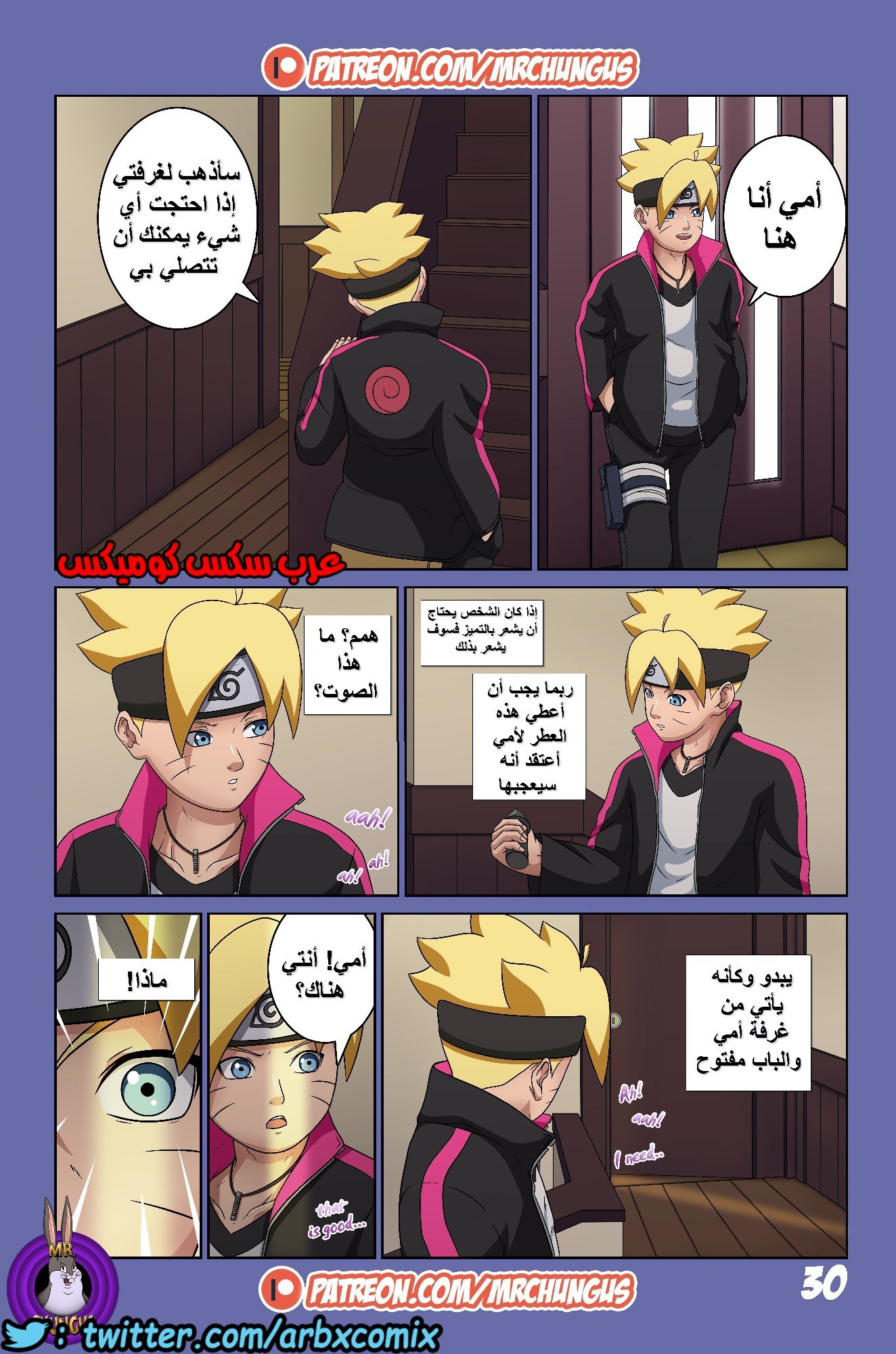 486 بوروتو والمغامرات الجنسية