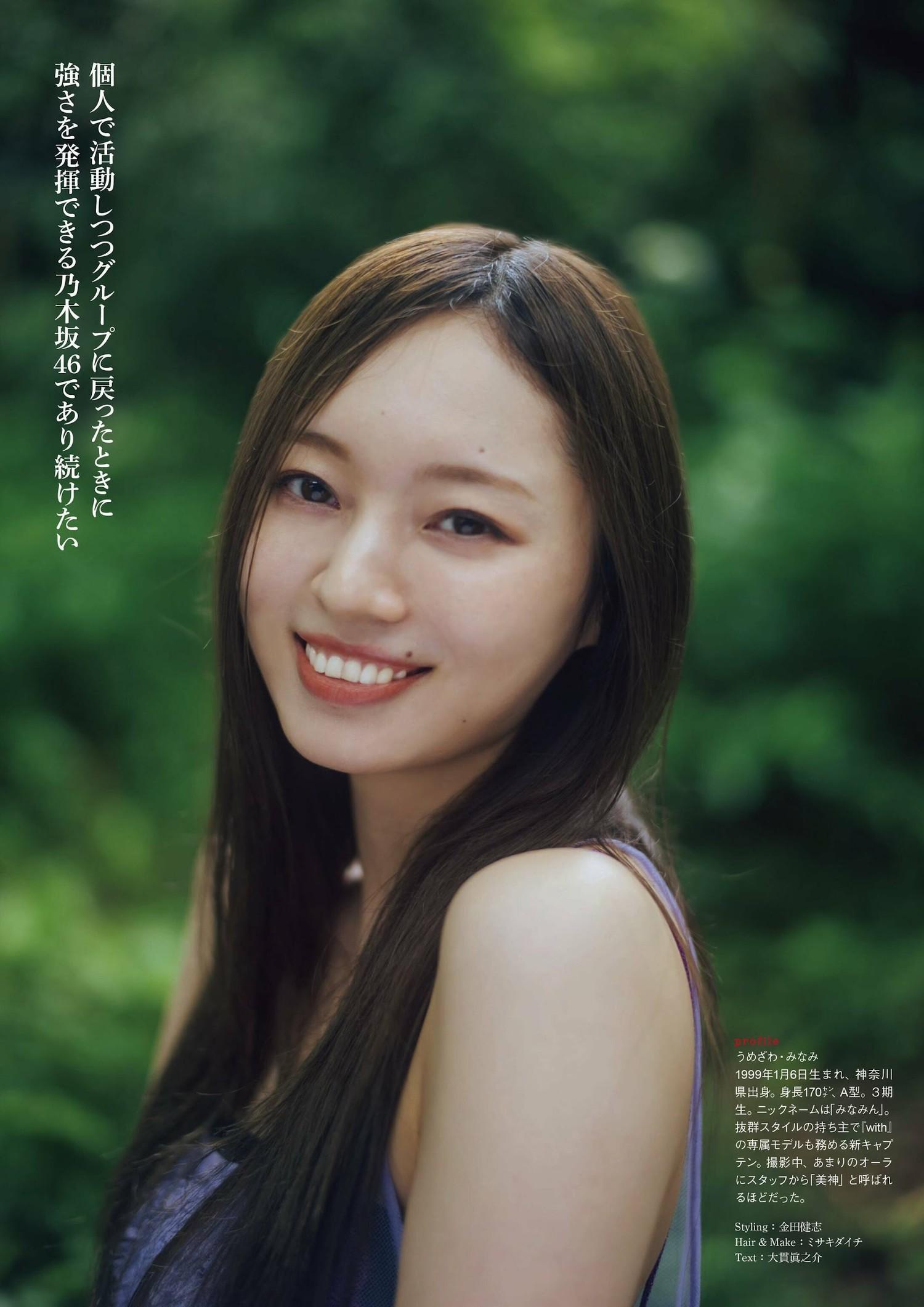 Minami Umezawa 梅澤美波, ENTAME 2023.08 (月刊エンタメ 2023年8月号)(19)