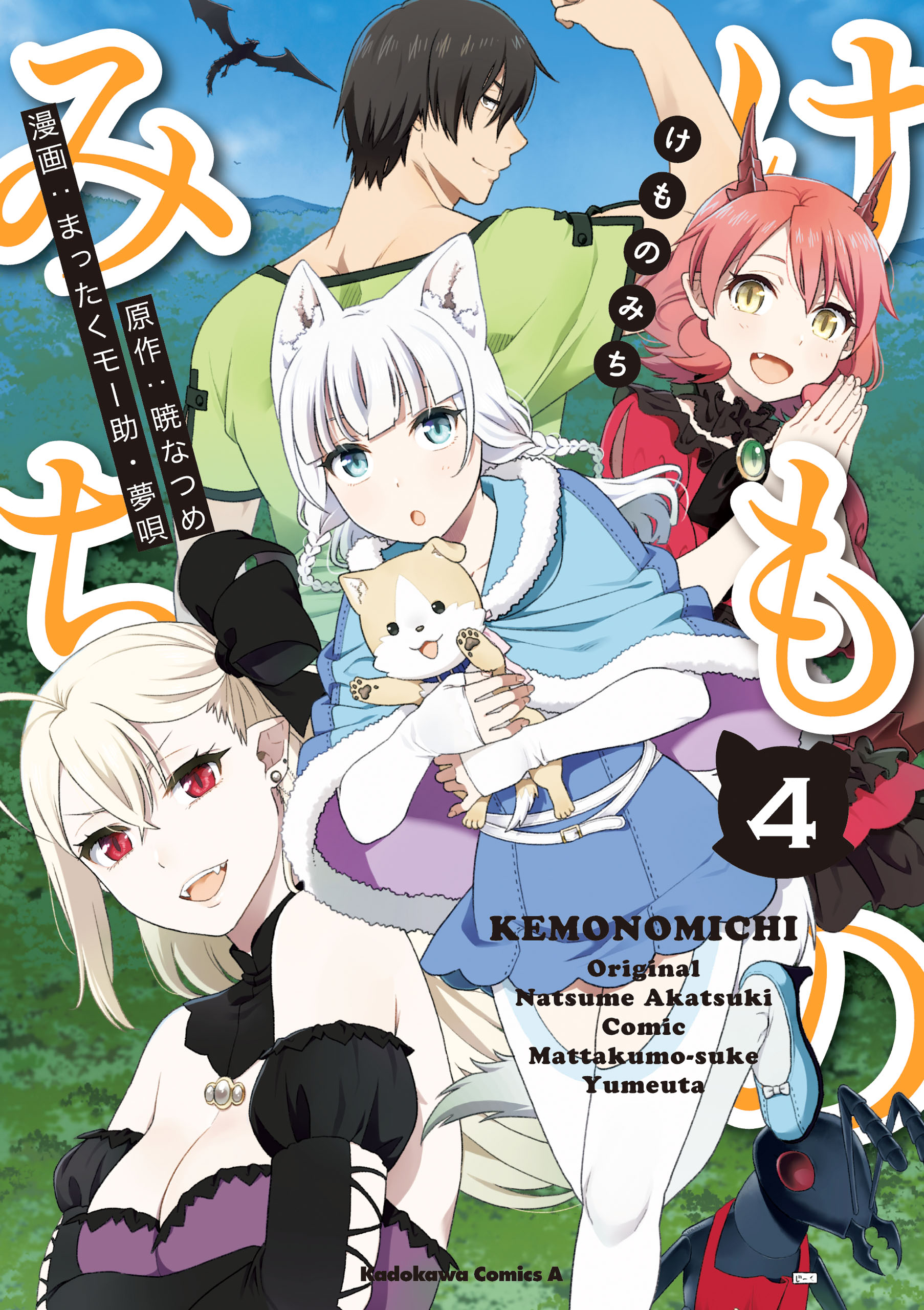 Kemono michi Kemono michi