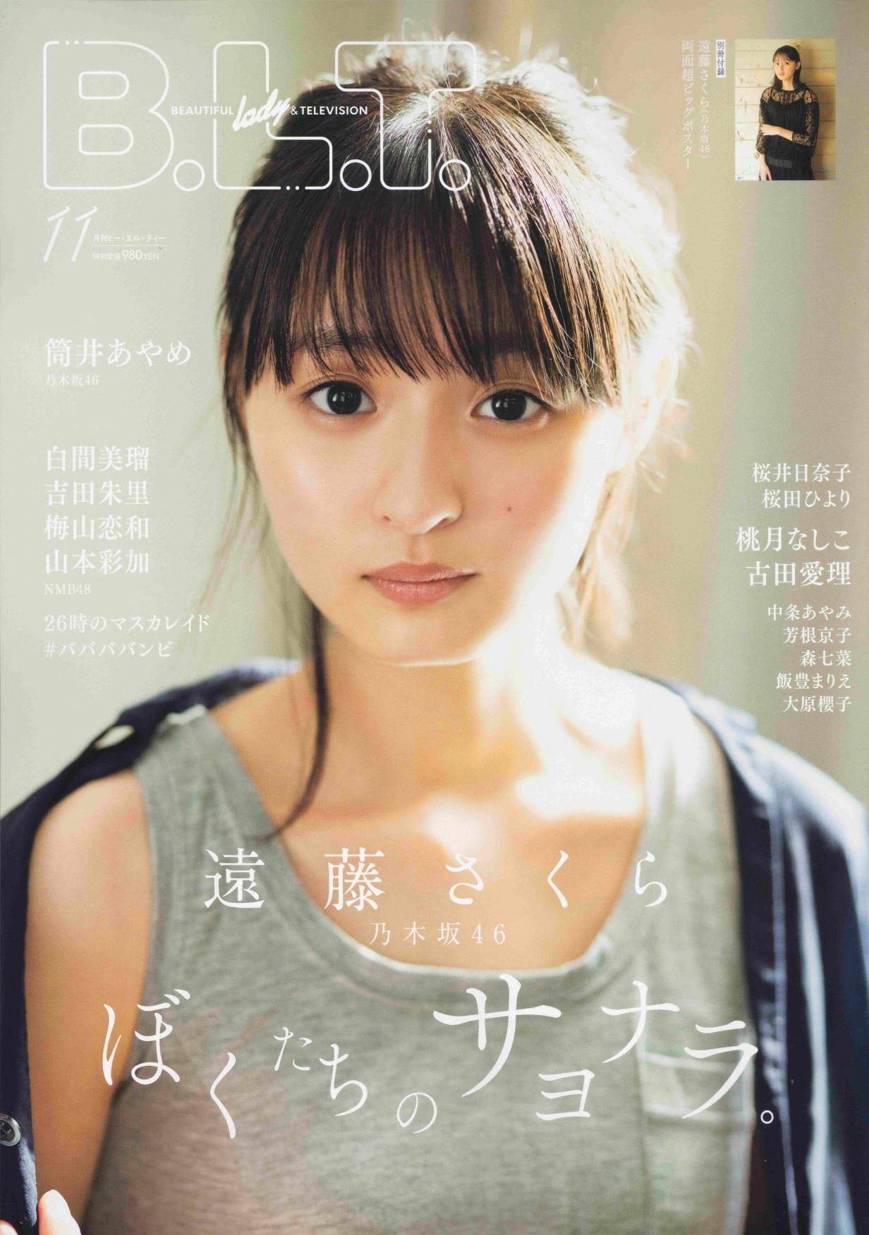 Sakura Endo 遠藤さくら, B.L.T. 2020.11 (ビー・エル・ティー 2020年11月号)(1)