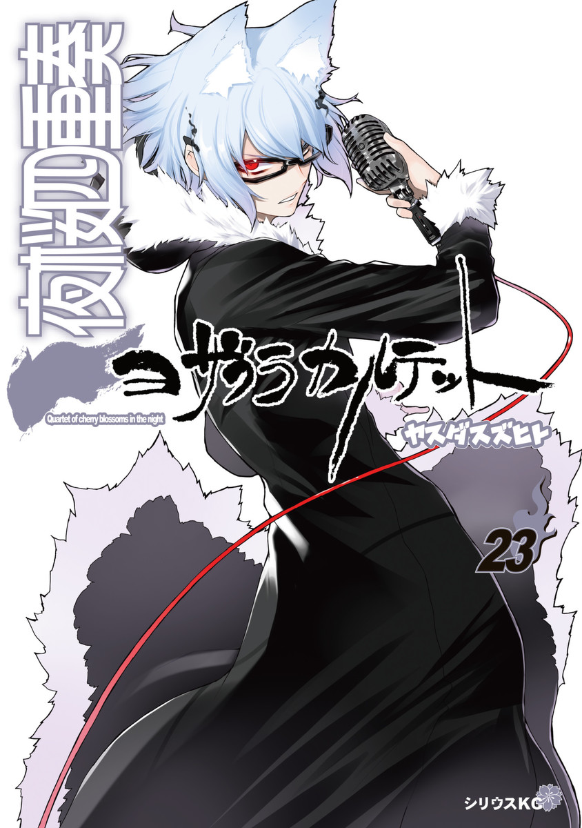 Yozakura Quartet Yozakura Quartet