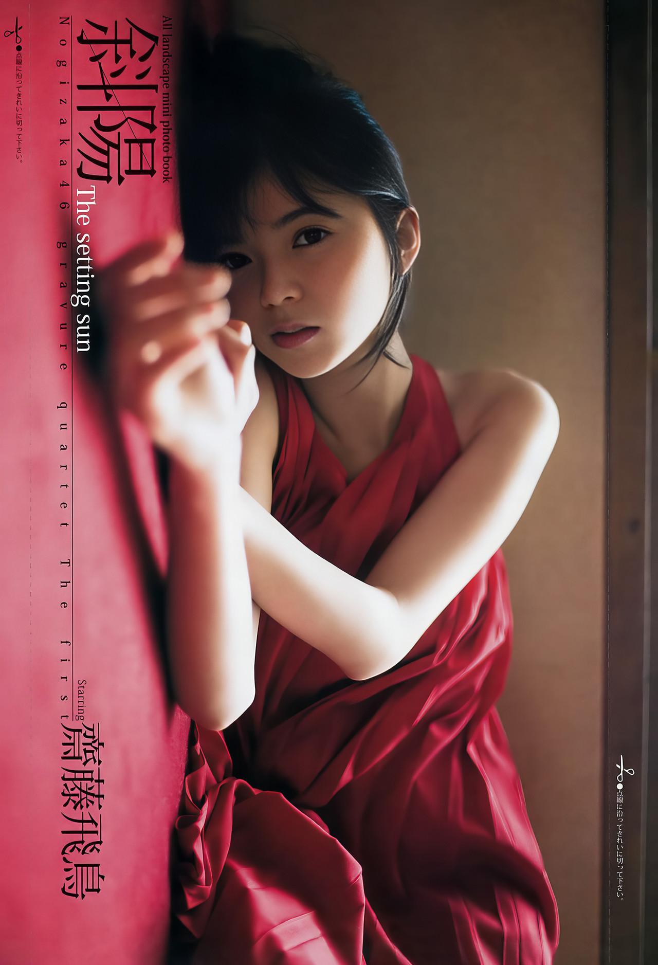 Nogizaka46 乃木坂46, Young Jump 2017 No.23 (ヤングジャンプ 2017年23号)(4)