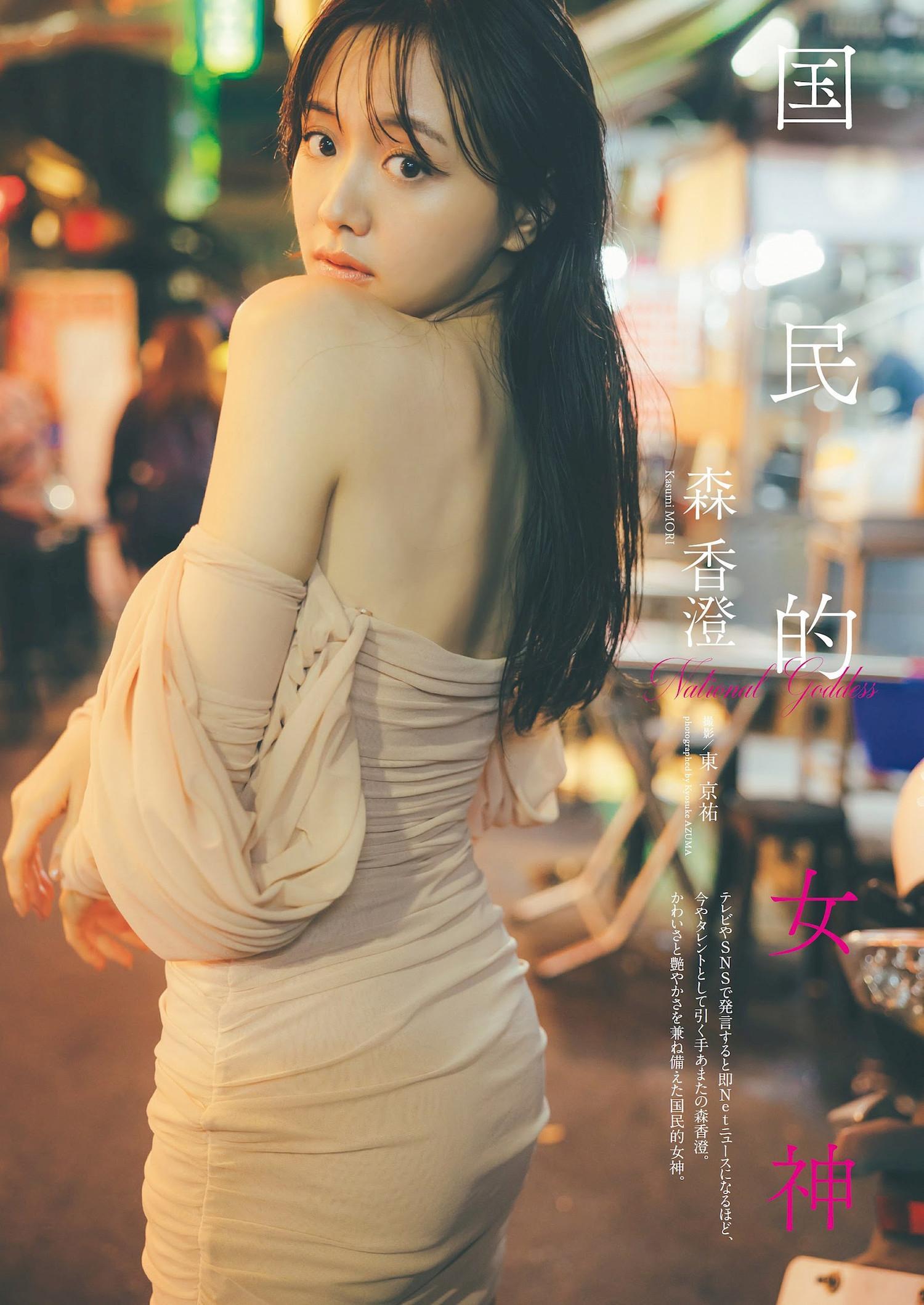 Kasumi Mori 森香澄, Weekly Playboy 2024 No.09 (週刊プレイボーイ 2024年9号)(1)