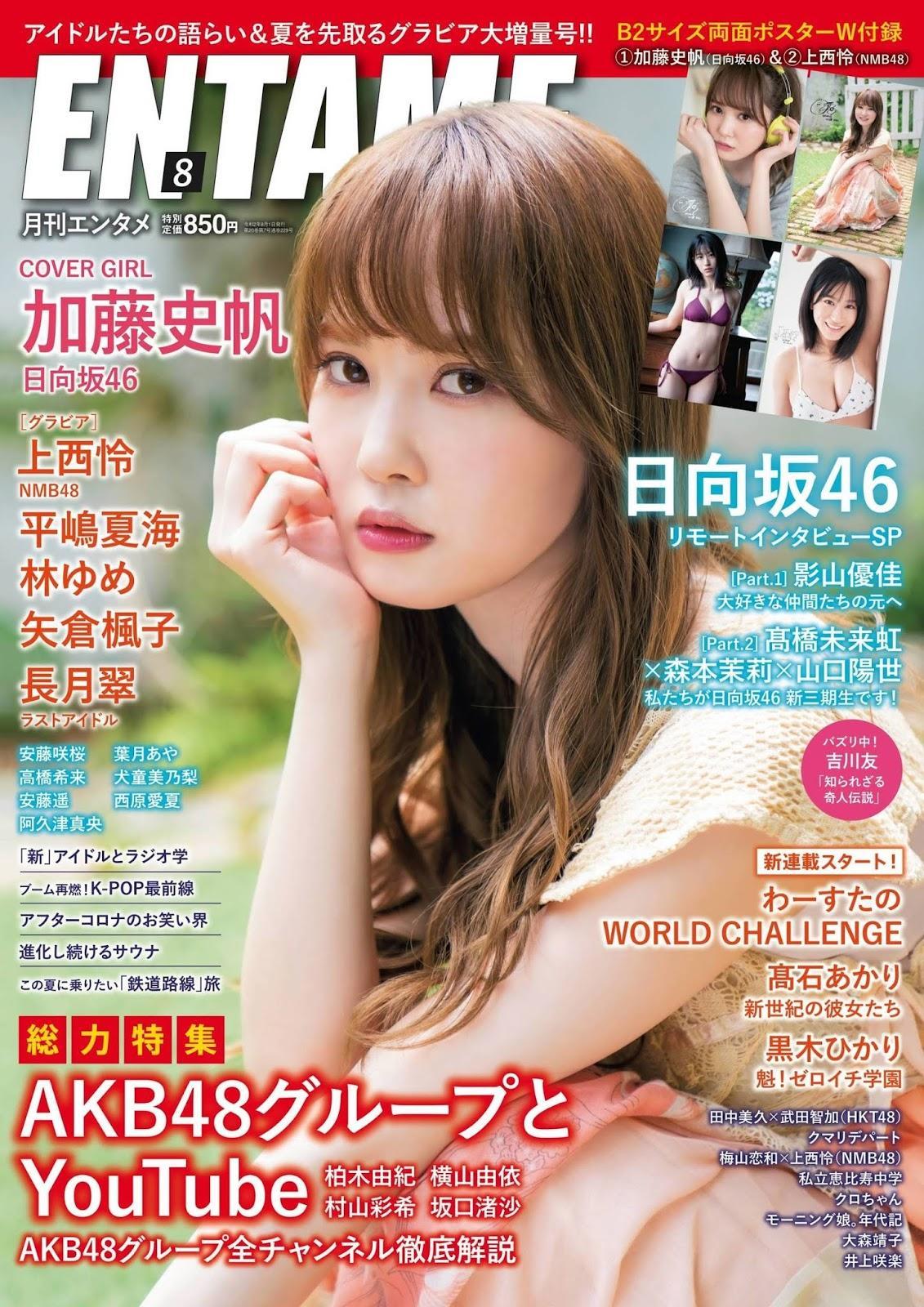 Shiho Kato 加藤史帆, ENTAME 2020.08 (月刊エンタメ 2020年8月号)(1)