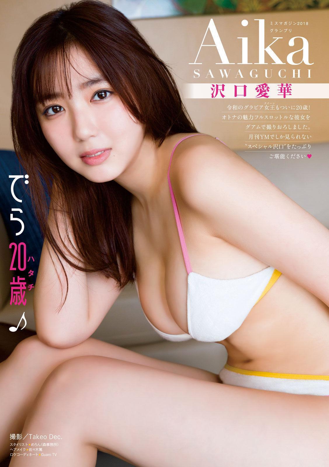 Aika Sawaguchi 沢口愛華, Young Magazine Gekkan 2023 No.04 (月刊ヤングマガジン 2023年4号)(2)