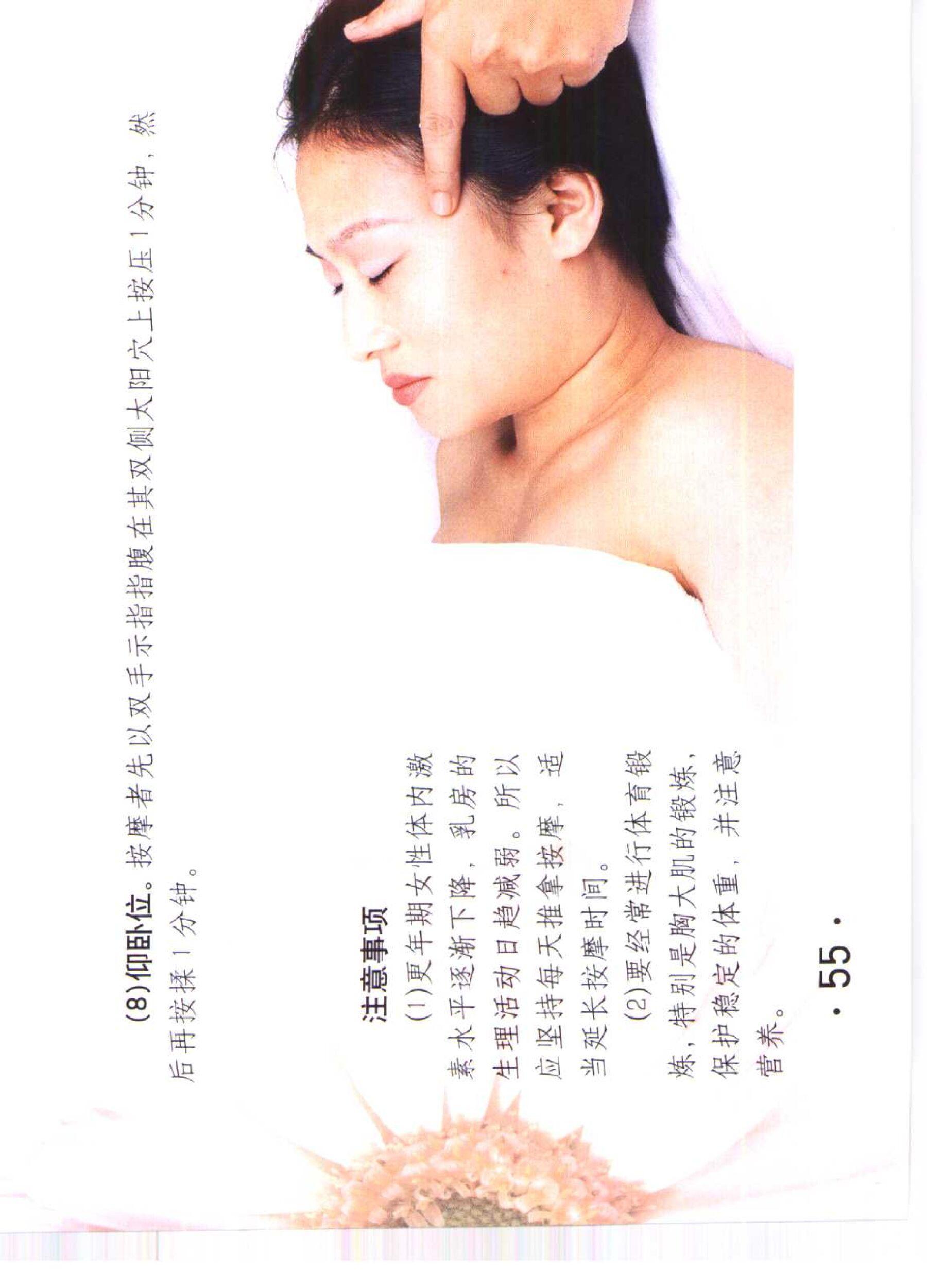 书籍扫描 乳房保健按摩彩色图谱(60)