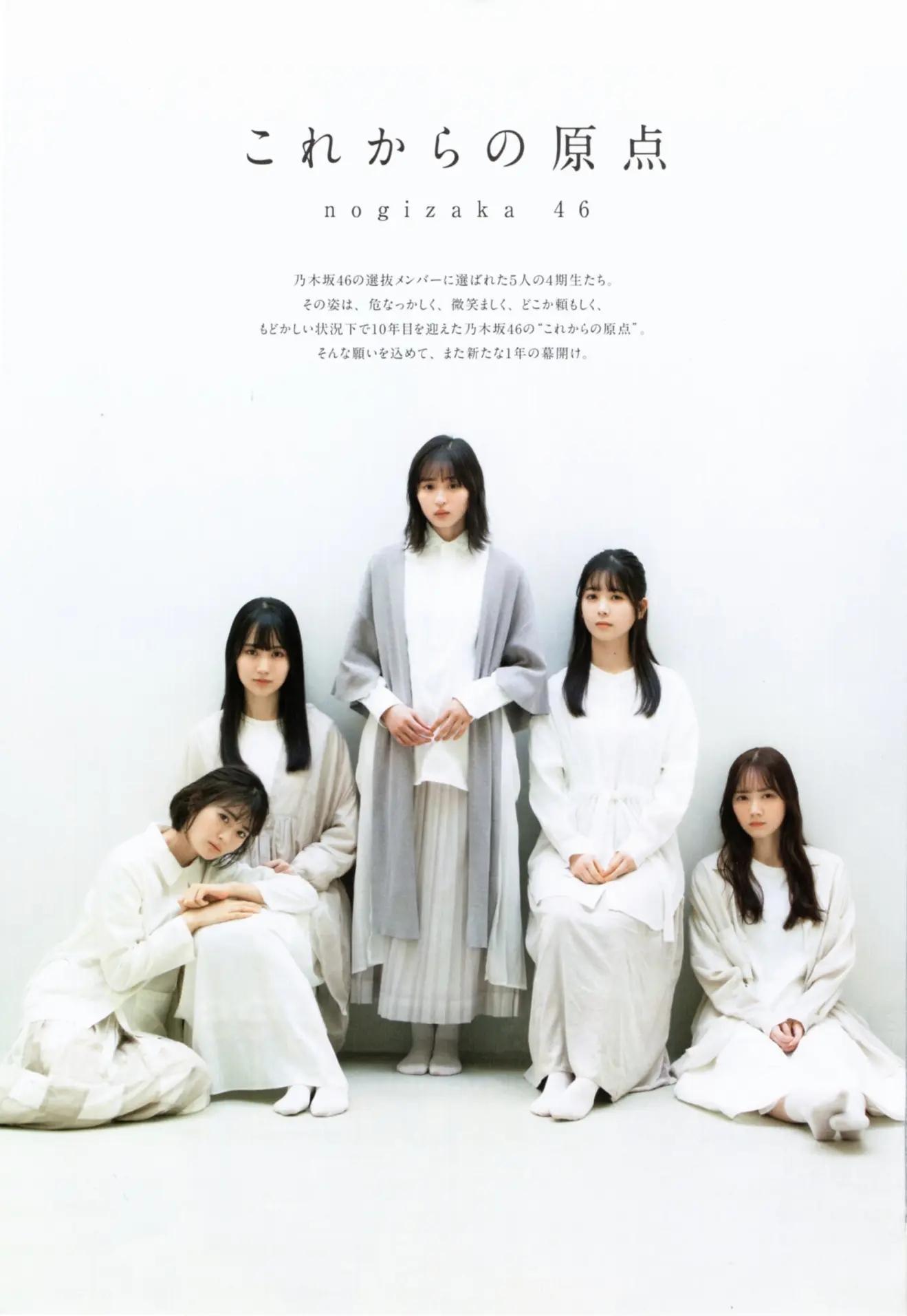 Nogizaka46 乃木坂46, B.L.T. 2021.03 (ビー・エル・ティー 2021年3月号)(2)