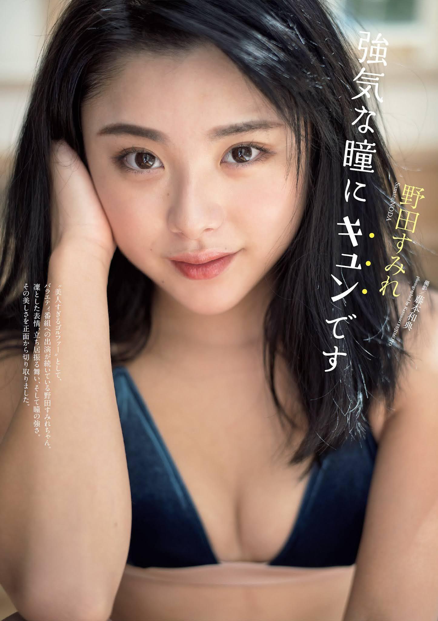 Sumire Noda 野田すみれ, Weekly Playboy 2021 No.47 (週刊プレイボーイ 2021年47号)(1)