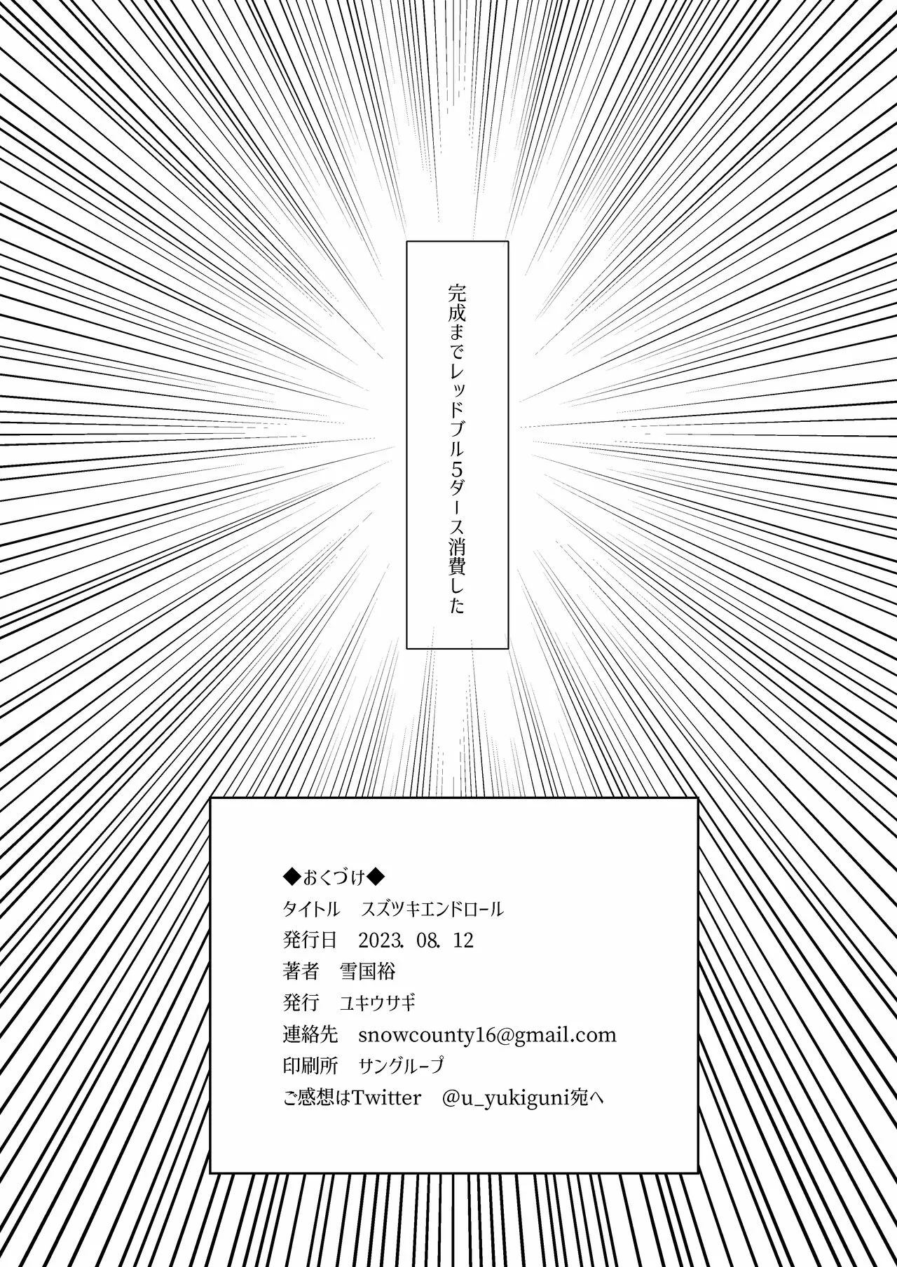 SNOW*RABBIT (Yukiguni Yuu)&#93; SUZUTSUKI END ROLL (Kantai Collection -KanColle-) - 18