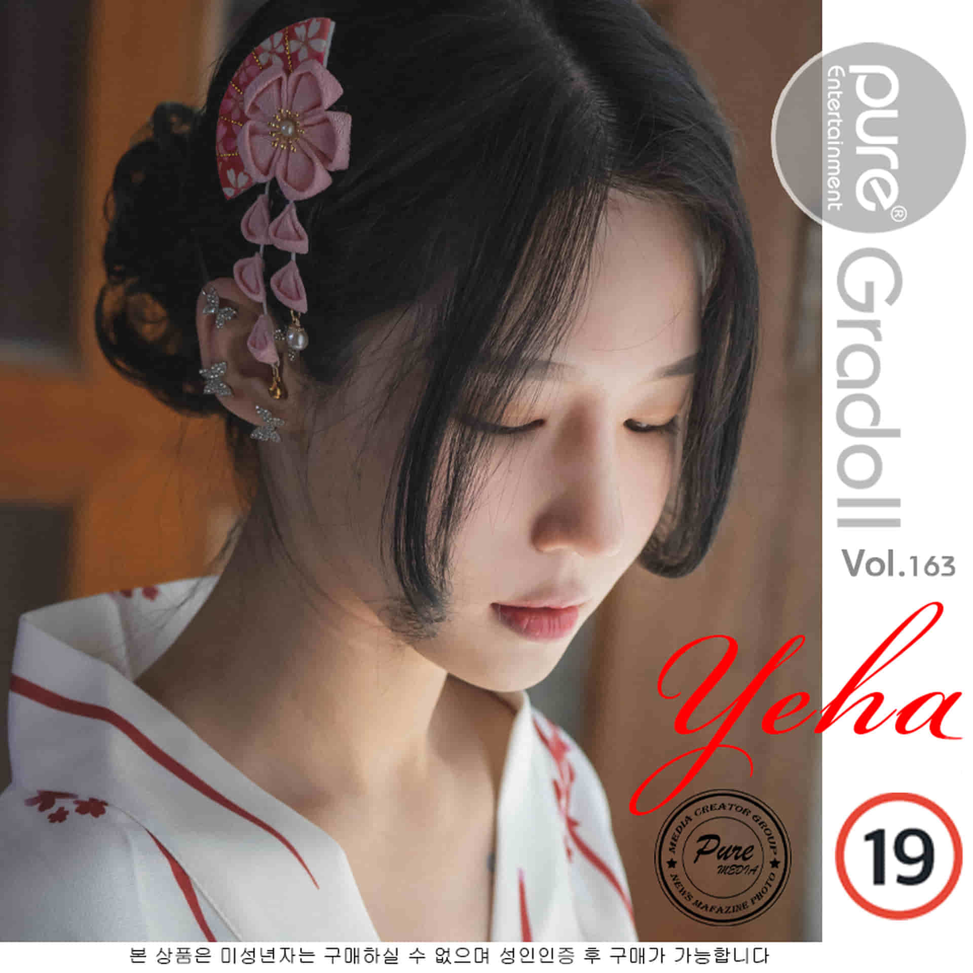 Pure Media Vol.163 Йеха (예하)