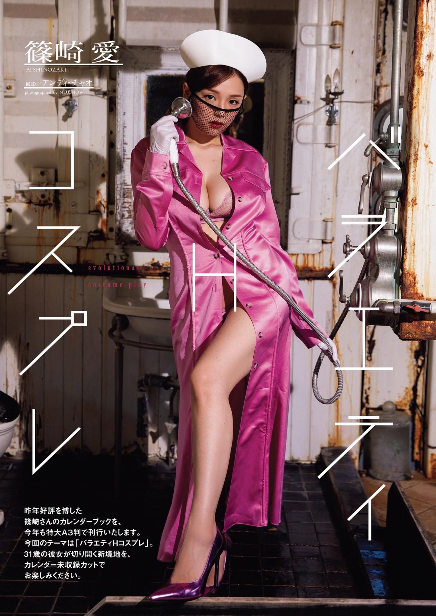 Ai Shinozaki 篠崎愛, Weekly Playboy 2023 No.38 (週刊プレイボーイ 2023年38号)(3)