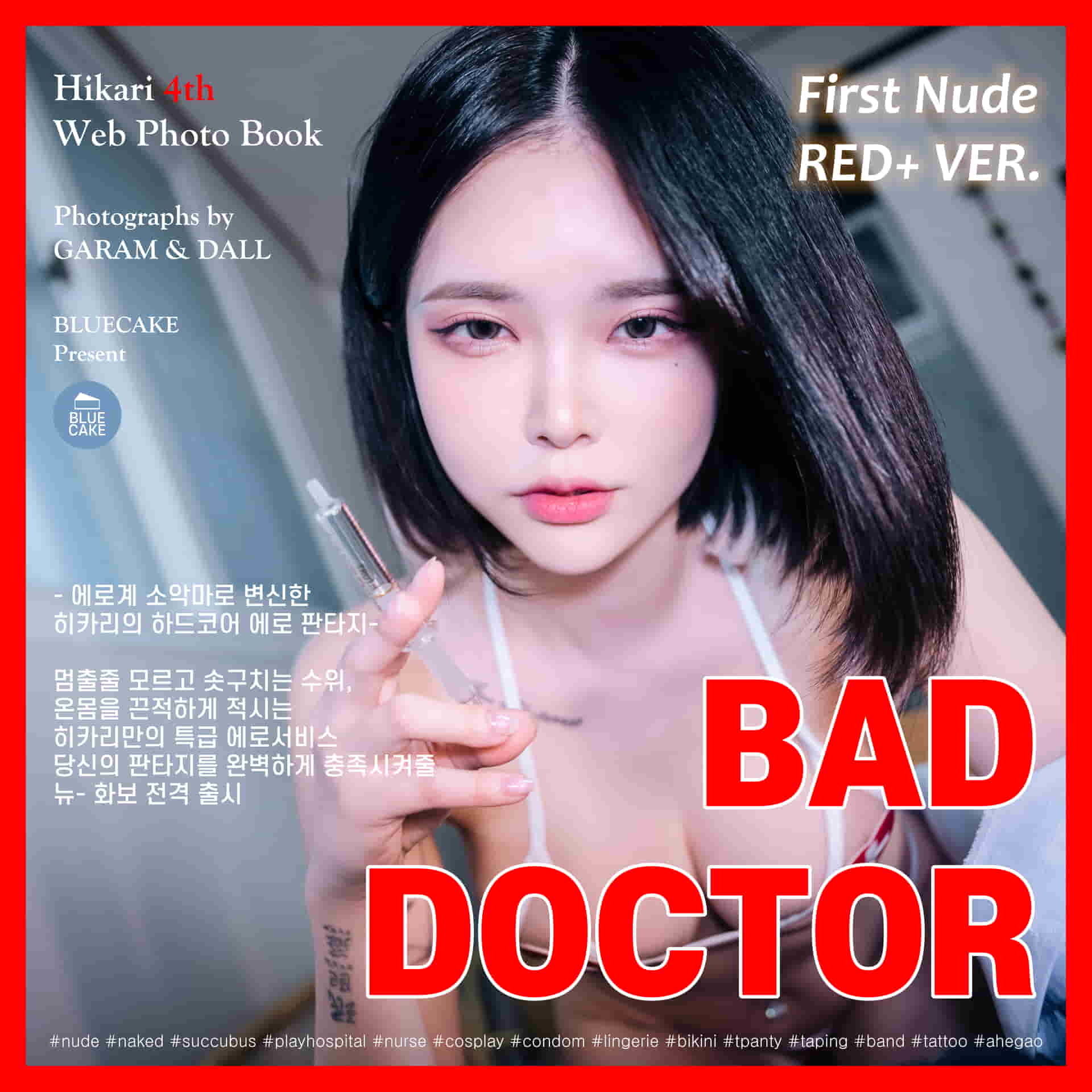 BLUECAKE Hikari - Vol.04 BAD DOCTOR Succubus (+RED.Ver)