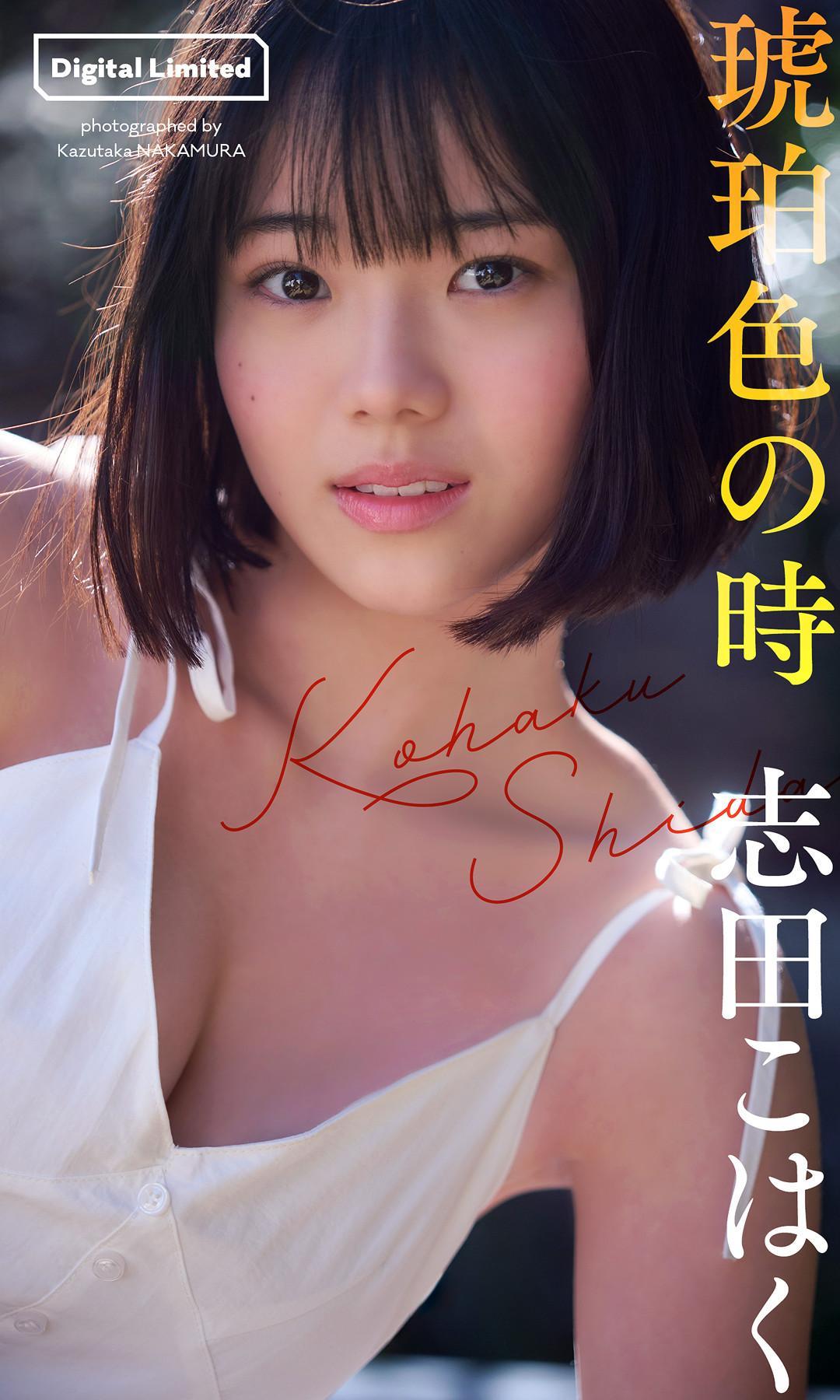 Kohaku Shida 志田こはく, 週プレ Photo Book 「琥珀色の時」 Set.03(1)