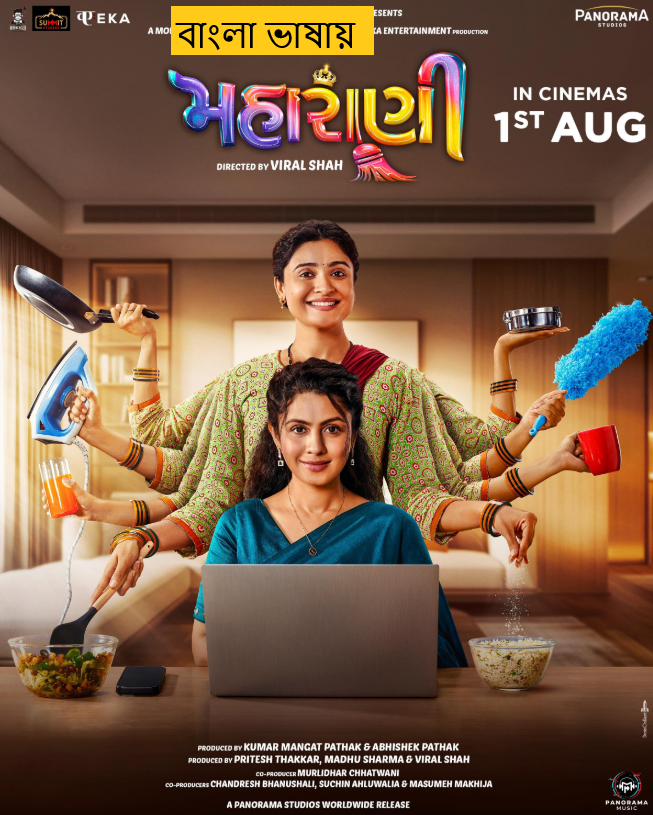 Maharani (2025) Bengali Dubbed HDTC | 1080p | 720p | 480p | (No Ads)