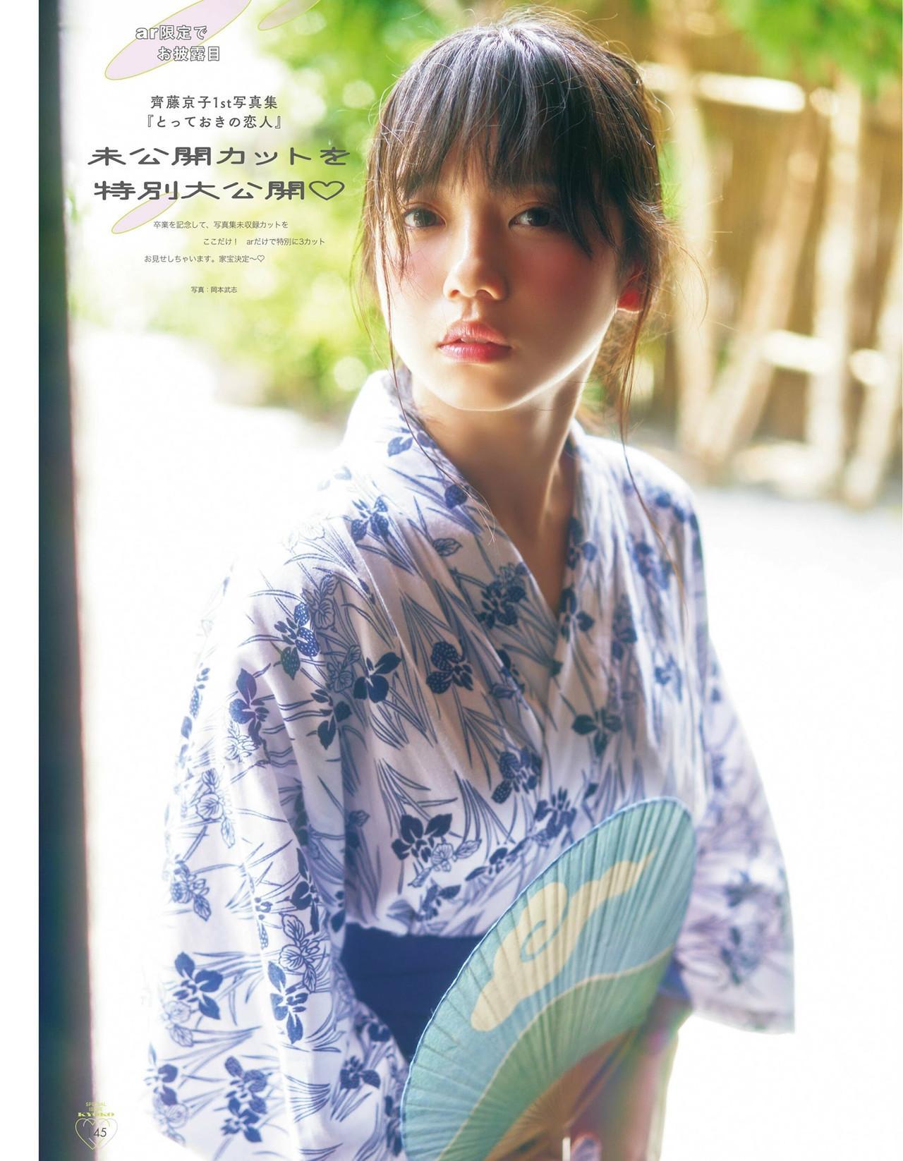 Kyoko Saito 齊藤京子, aR (アール) Magazine 2024.04(11)