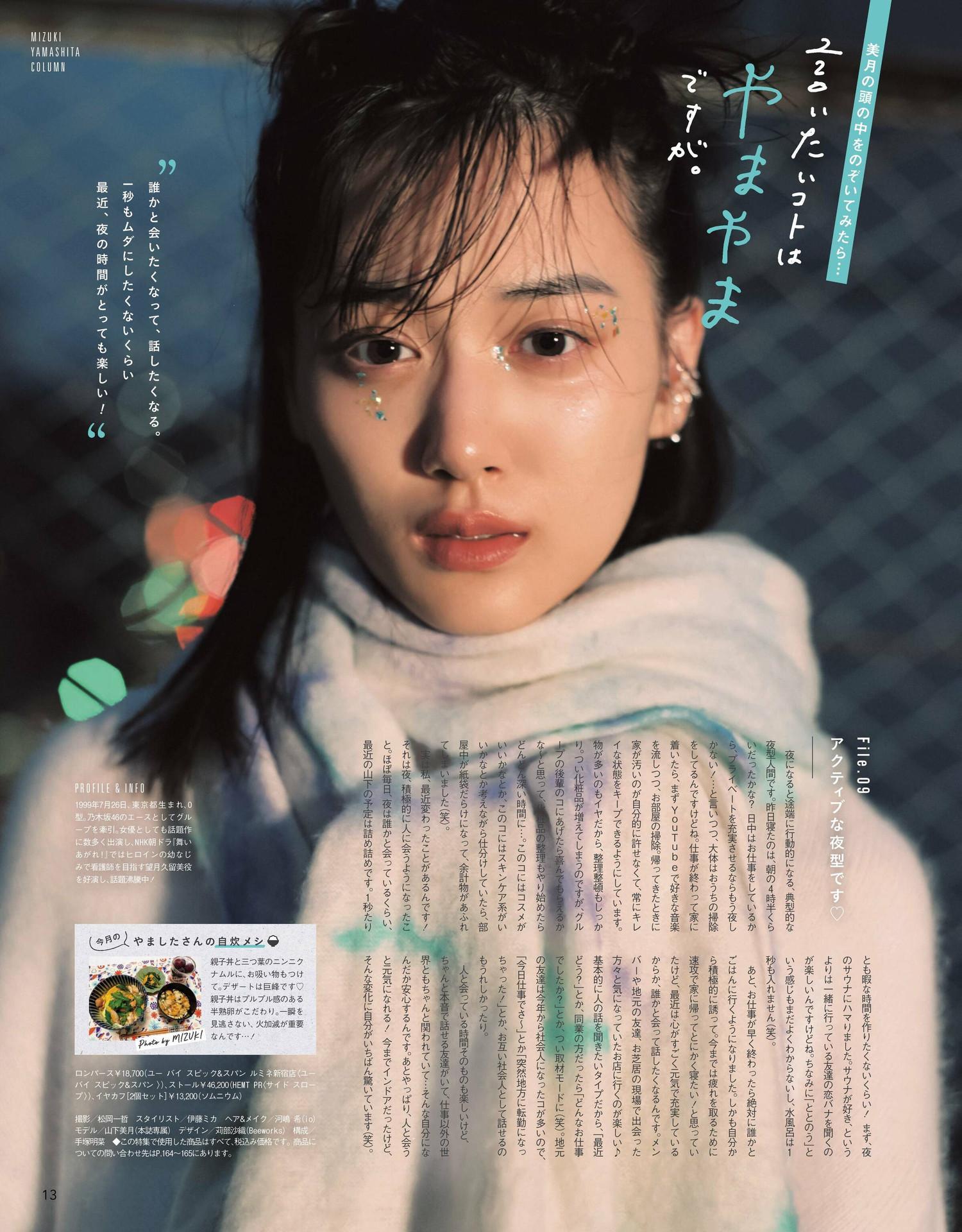 Mizuki Yamashita 山下美月, CanCam キャンキャン 2023年1月号(4)