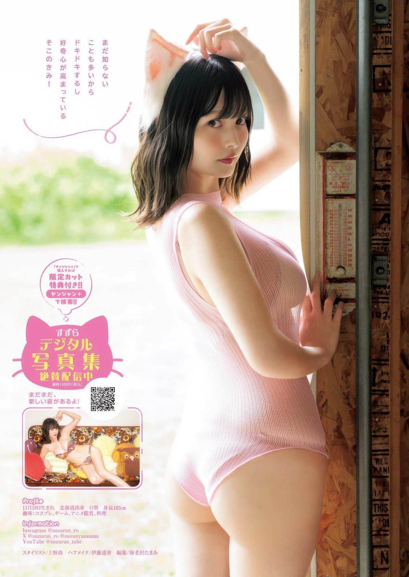Suzura すずら, Young Jump 2025 No.46 (ヤングジャンプ 2025年46号)(4)