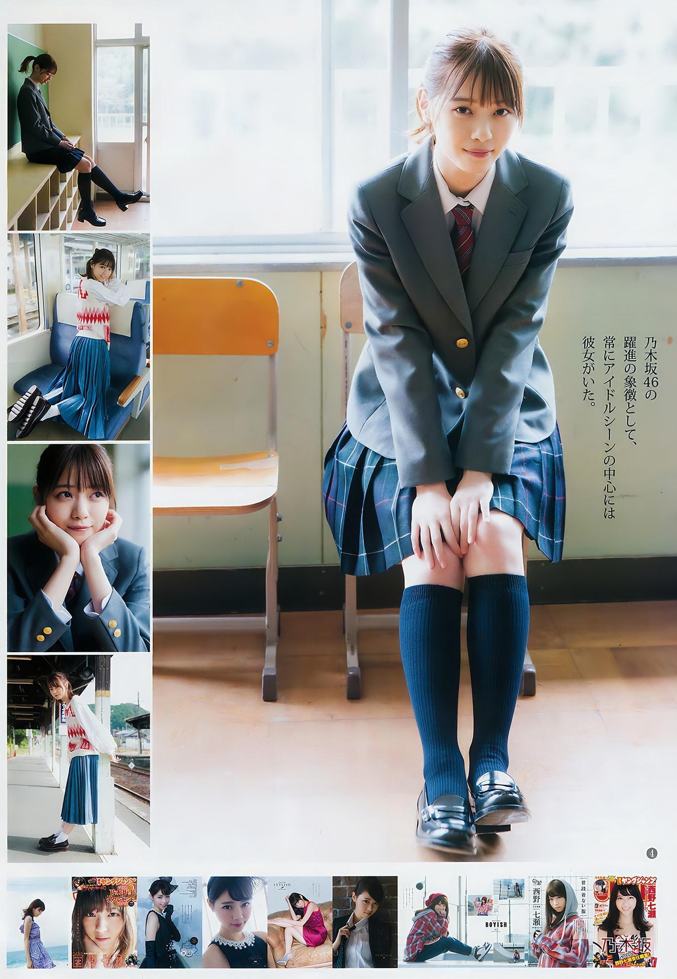 西野七瀬 大幡しえり ほのか, Young Jump 2018 No.50 (ヤングジャンプ 2018年50号)(6)