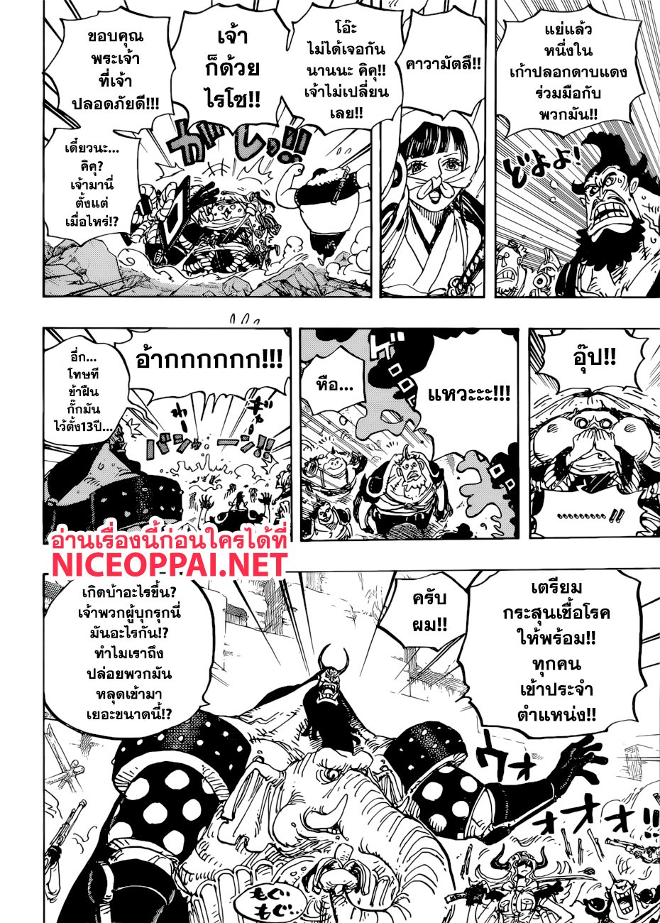 One Piece 948 TH