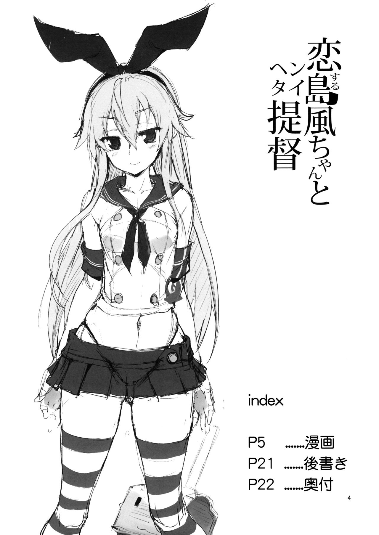 Koisuru Shimakaze-chan to Hentai Teitoku - 1