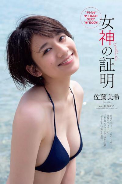Miki Sato 佐藤美希, Weekly Playboy 2019 No.25 (週刊プレイボーイ 2019年25号)