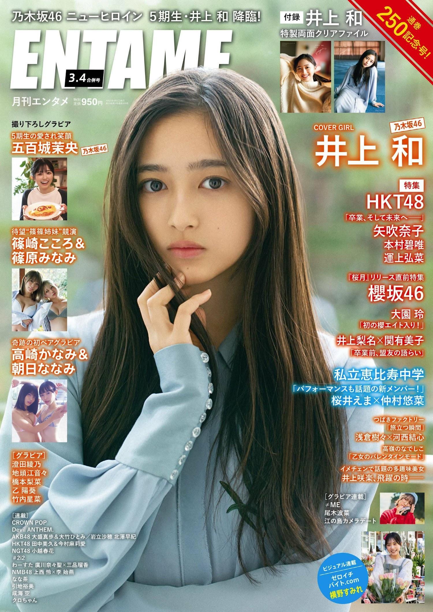 Nagi Inoue 井上和, ENTAME 2022.03 (月刊エンタメ 2022年3月号)(1)