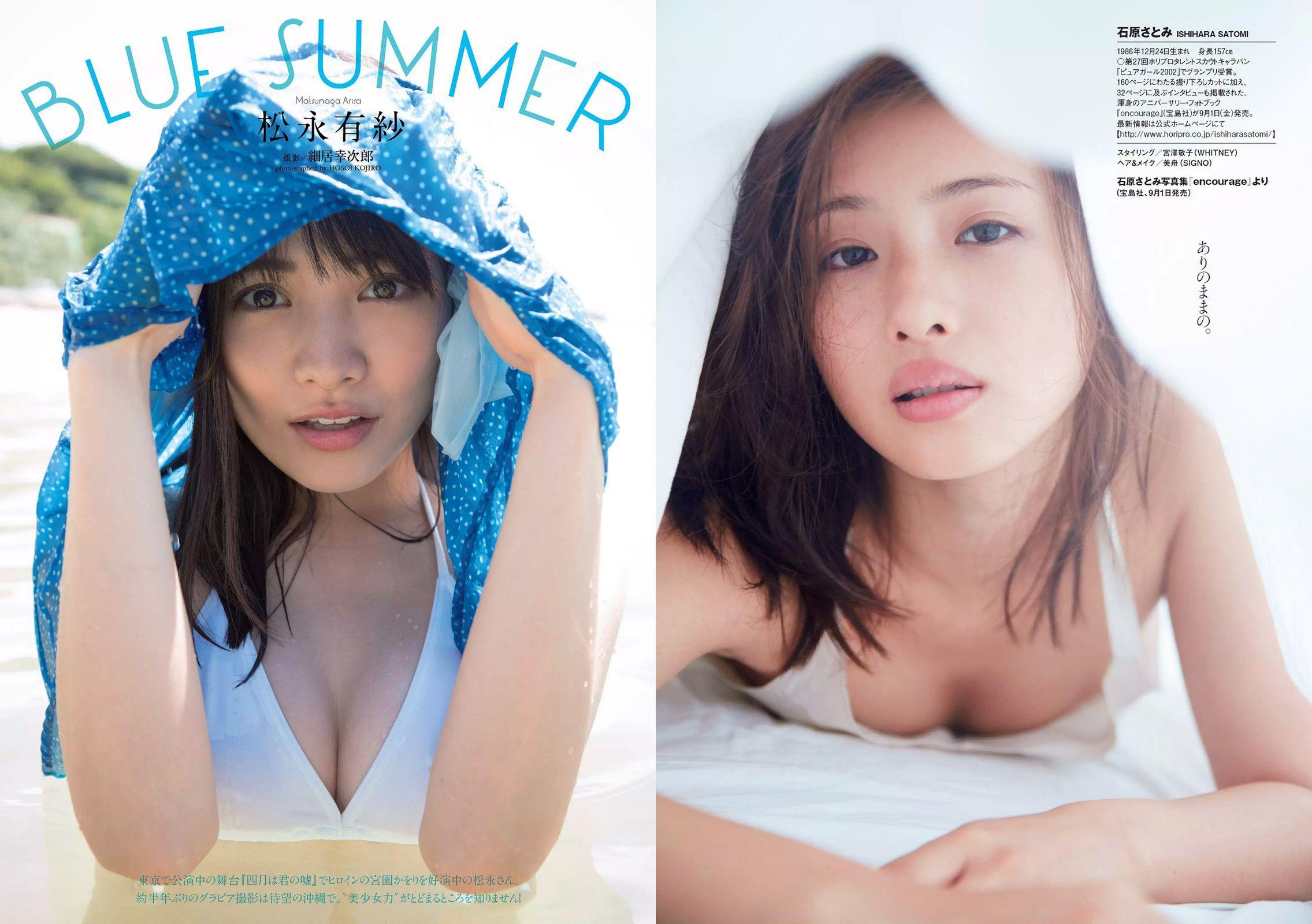 石原さとみ 松永有紗 福原遥 澤北るな [Weekly Playboy] 2017年No.37 写真杂志(9)