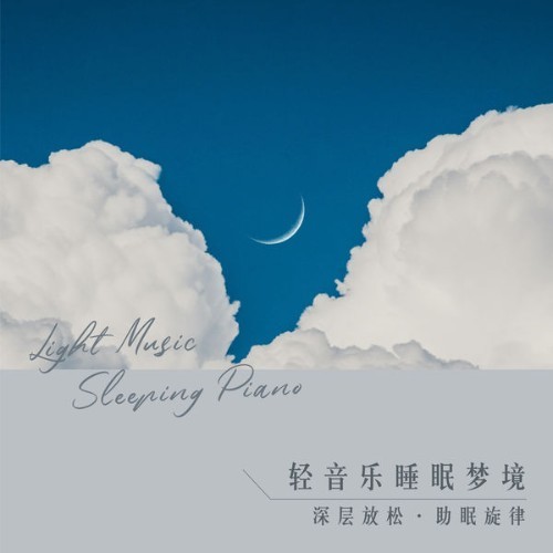 Fall Asleep Noble Music - Light Music Sleep Dreams Deep relaxation‧Sleep Melodies - 2021