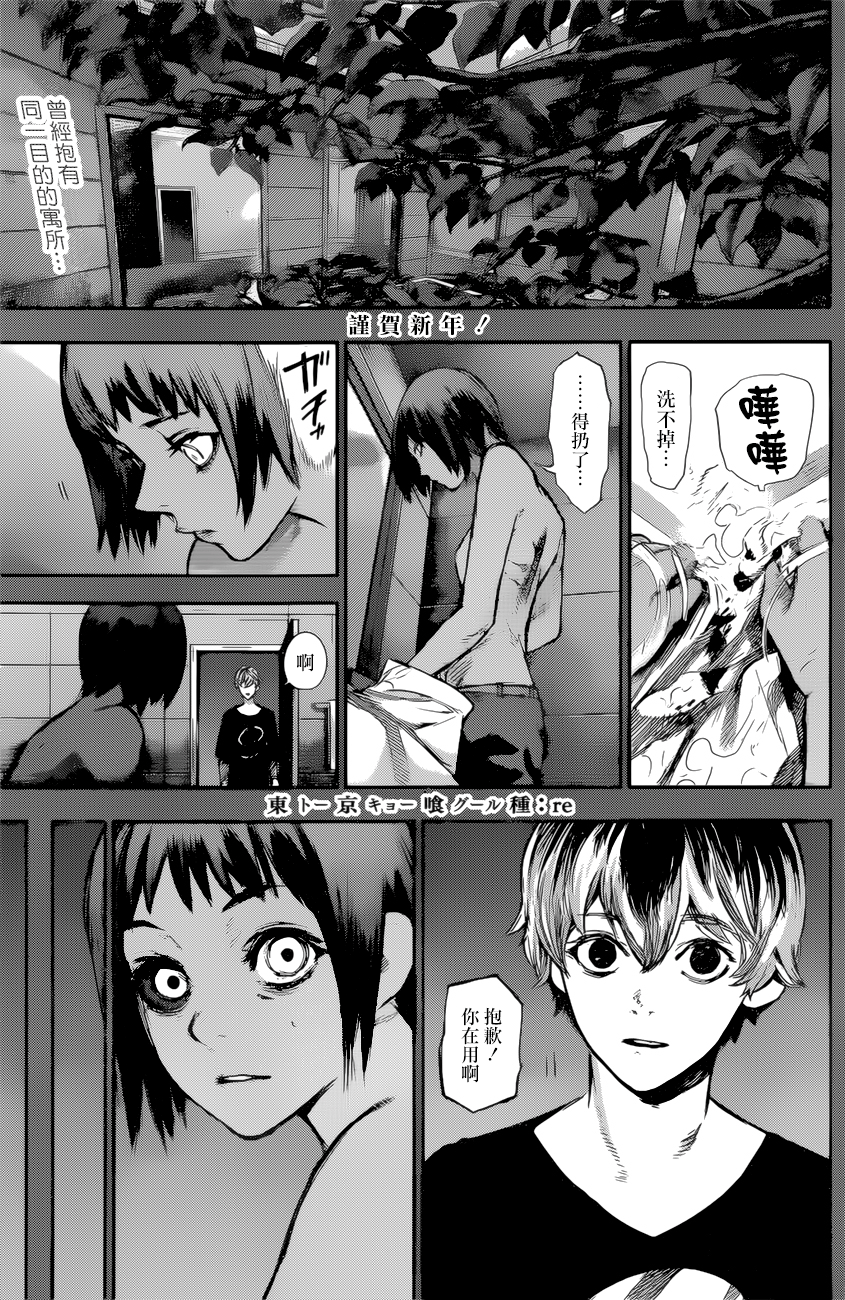 東京喰種re 東京食屍鬼re 第155話 漫畫版 Jkf 捷克論壇