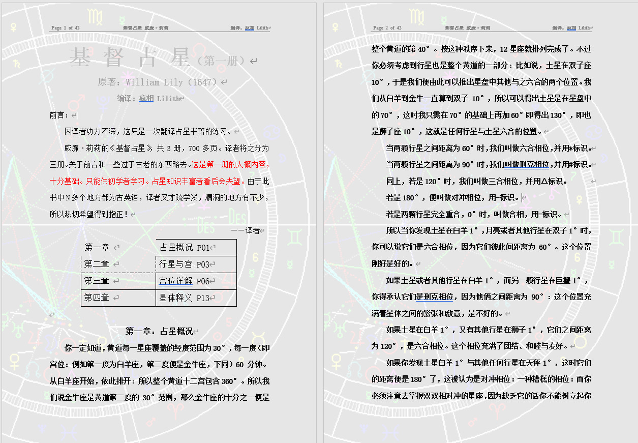 威廉·莉莉_基督占星（第一册）_中文译本