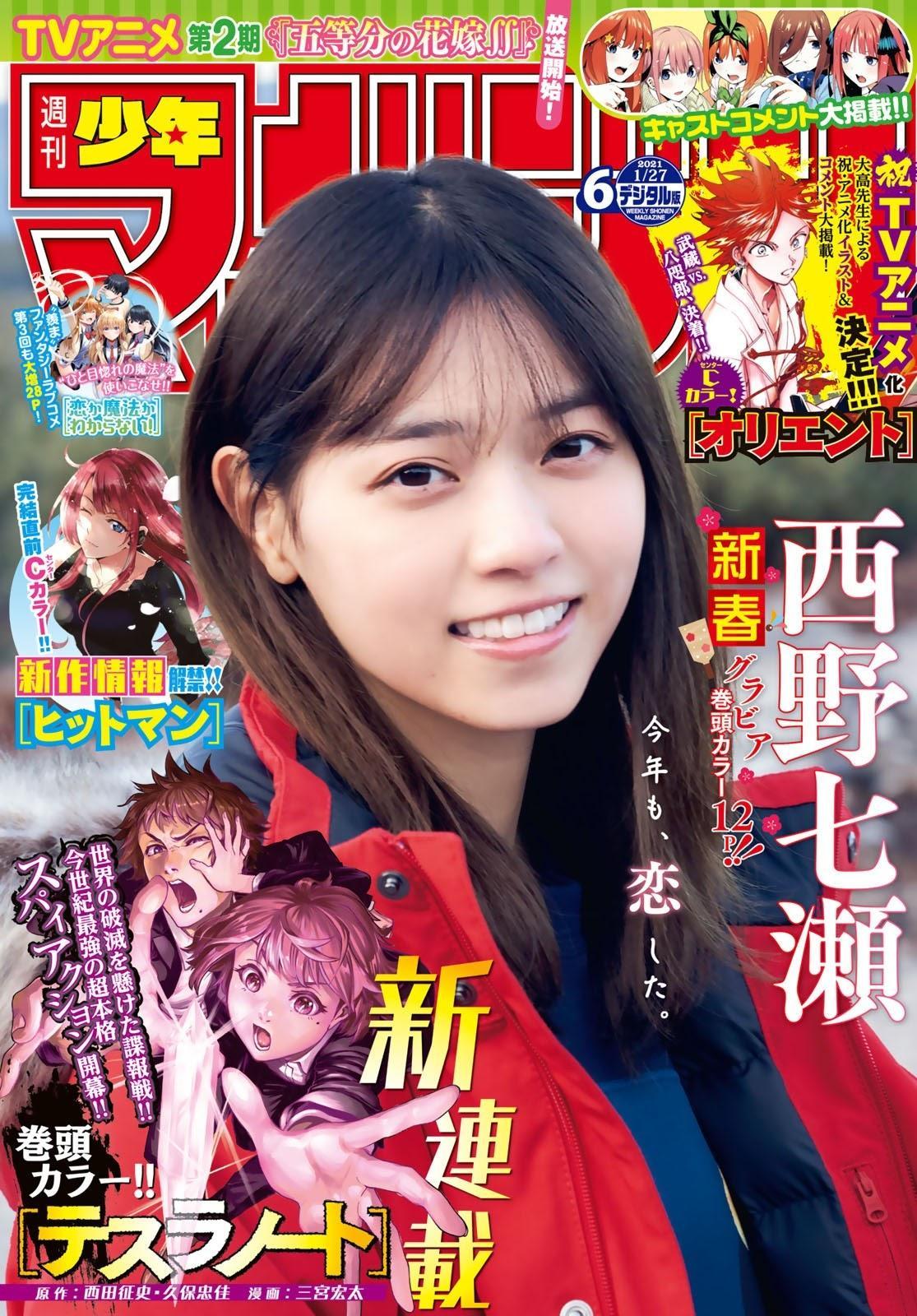 Nanase Nishino 西野七瀬, Shonen Magazine 2021 No.06 (週刊少年マガジン 2021年6号)(1)