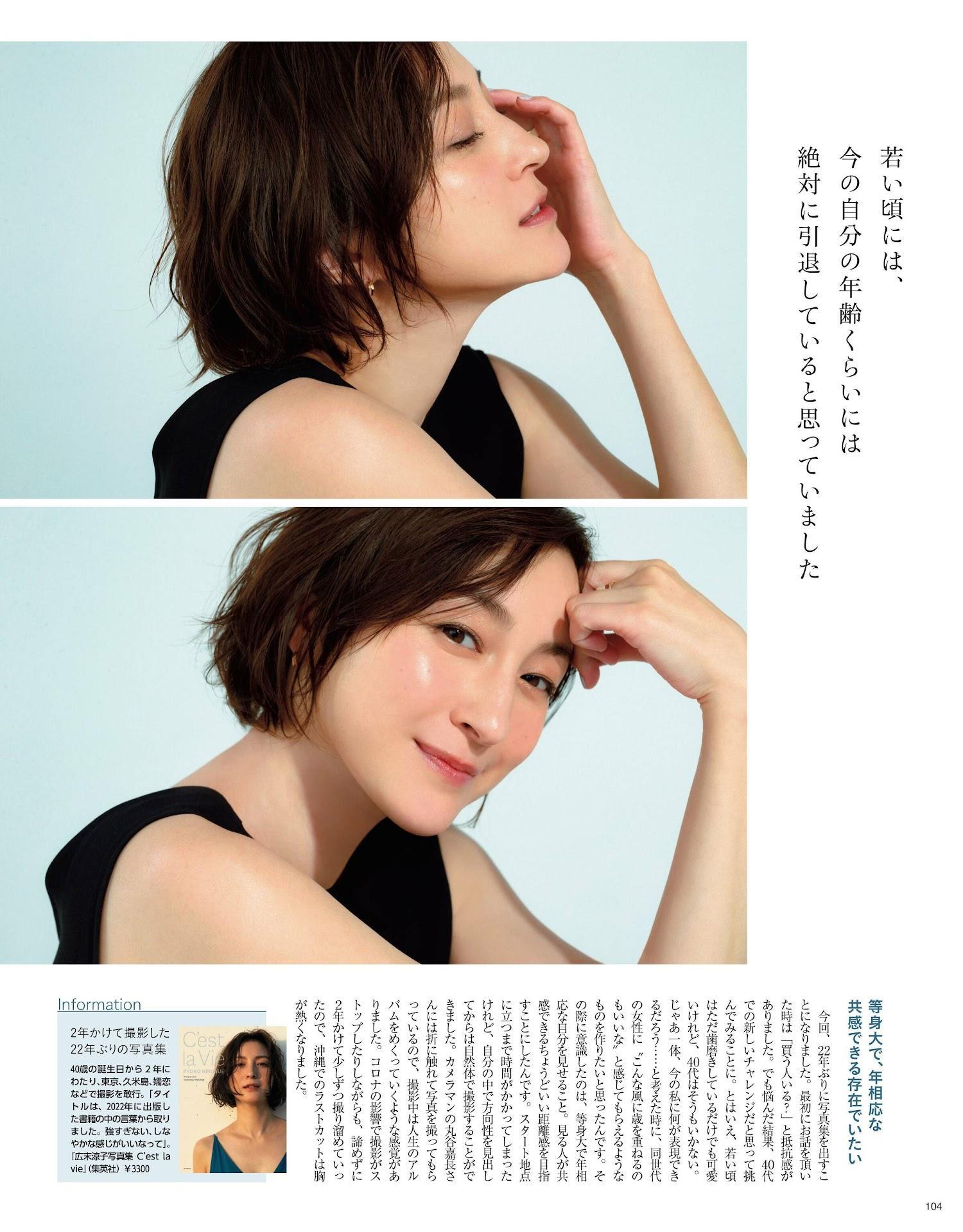 Ryoko Hirosue 広末涼子, MAQUIA マキア Magazine 2023.02(3)