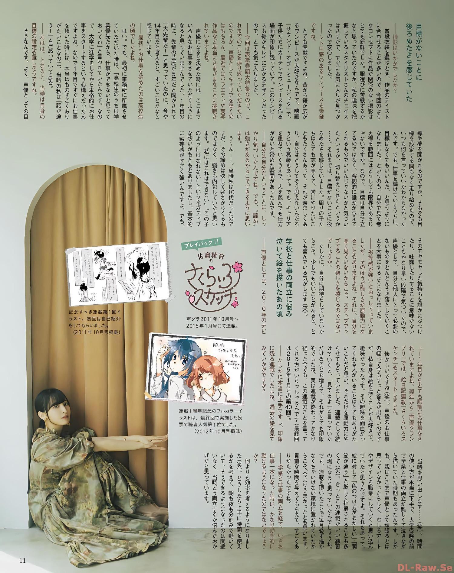 Ayane Sakura 佐倉綾音, Seigura 2022.12 (声優グランプリ 2022年12月号)(5)